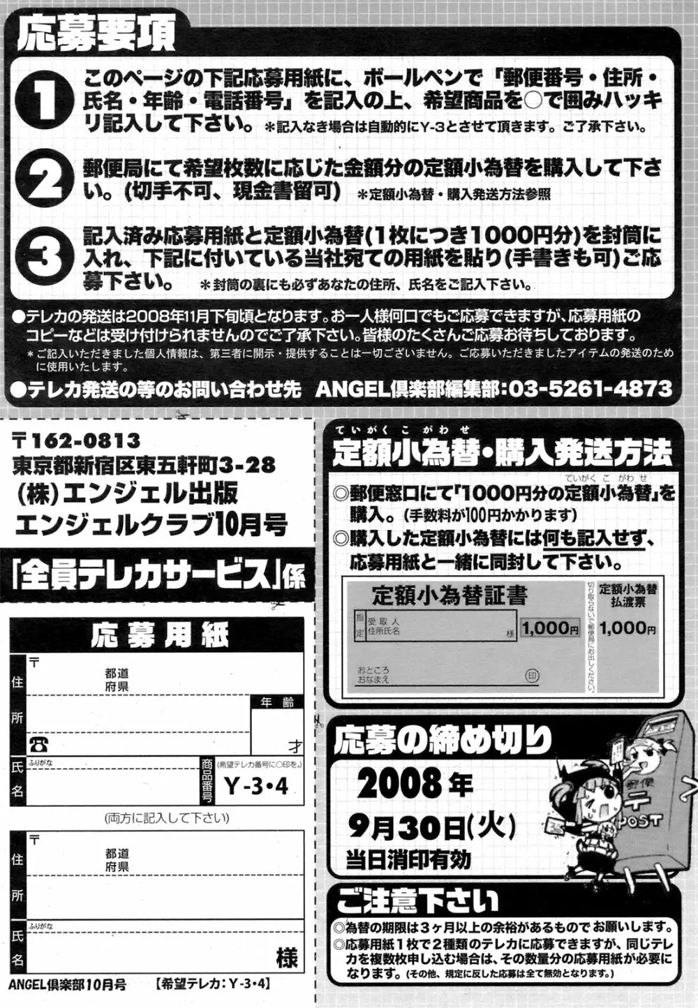 ANGEL 倶楽部 2008年10月号 Page.200