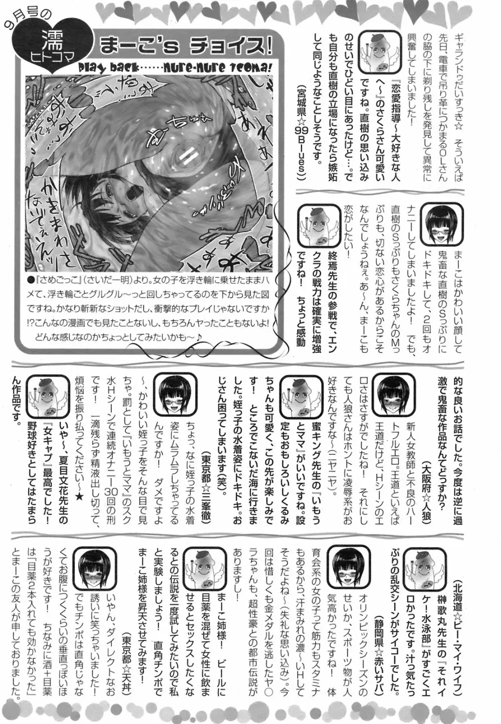 ANGEL 倶楽部 2008年10月号 Page.420