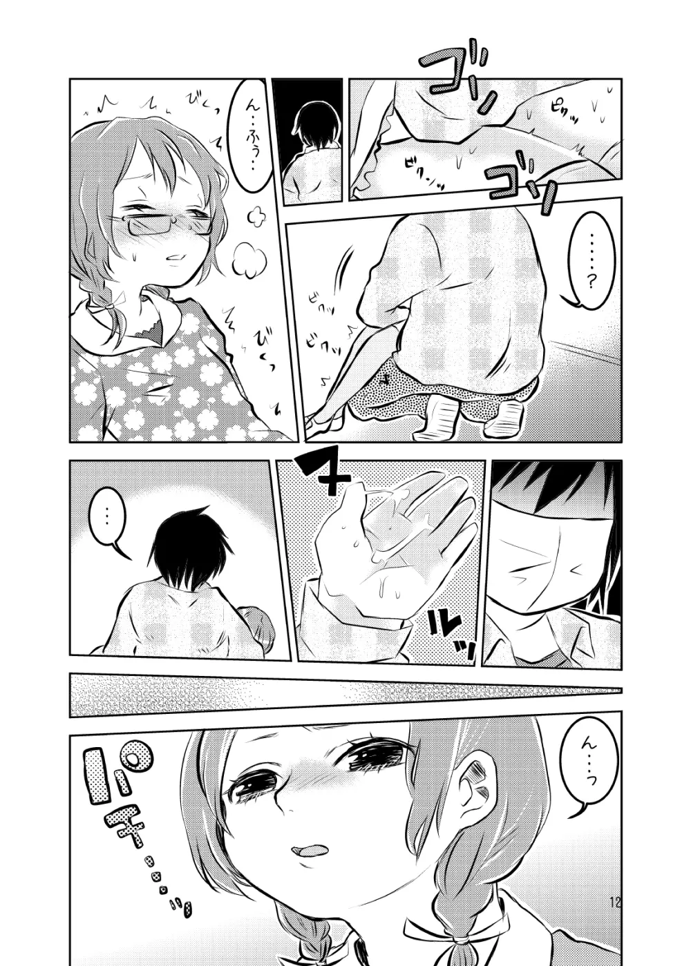 アイドルさくら -イキ地獄- Page.13