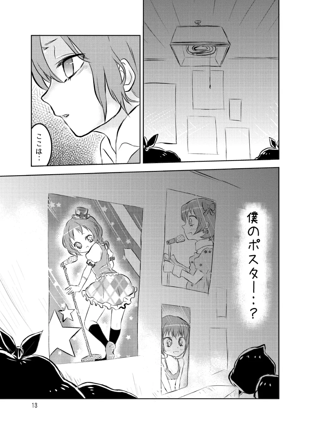 アイドルさくら -イキ地獄- Page.14