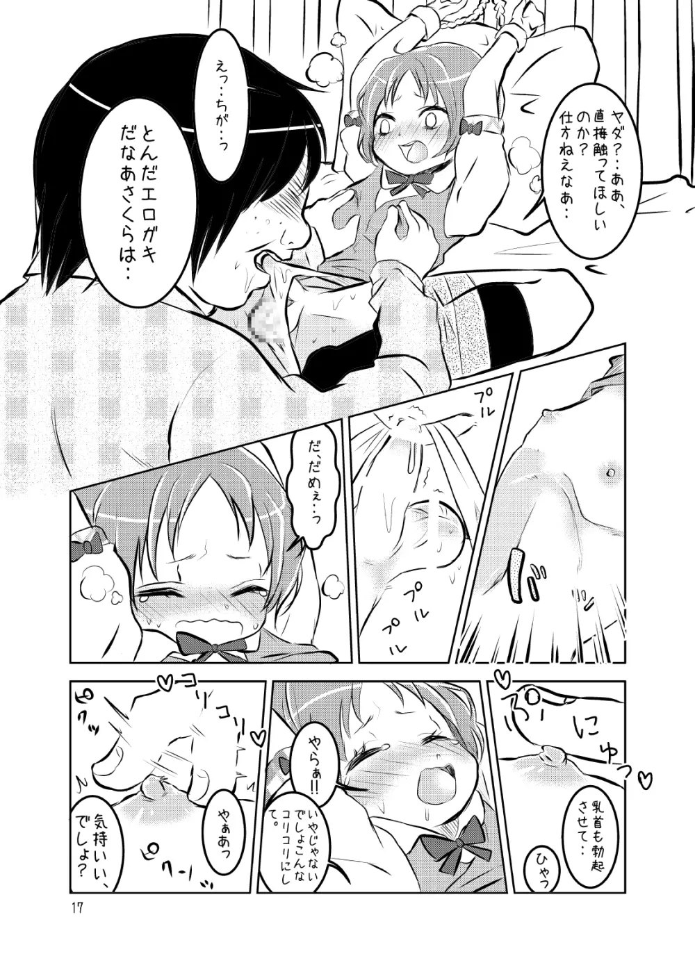 アイドルさくら -イキ地獄- Page.18