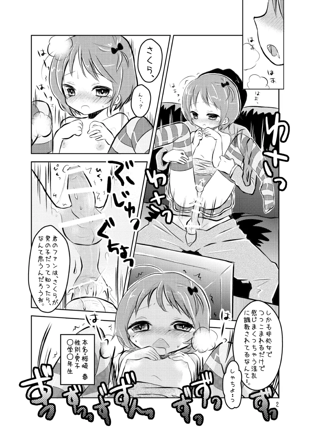 アイドルさくら -イキ地獄- Page.3