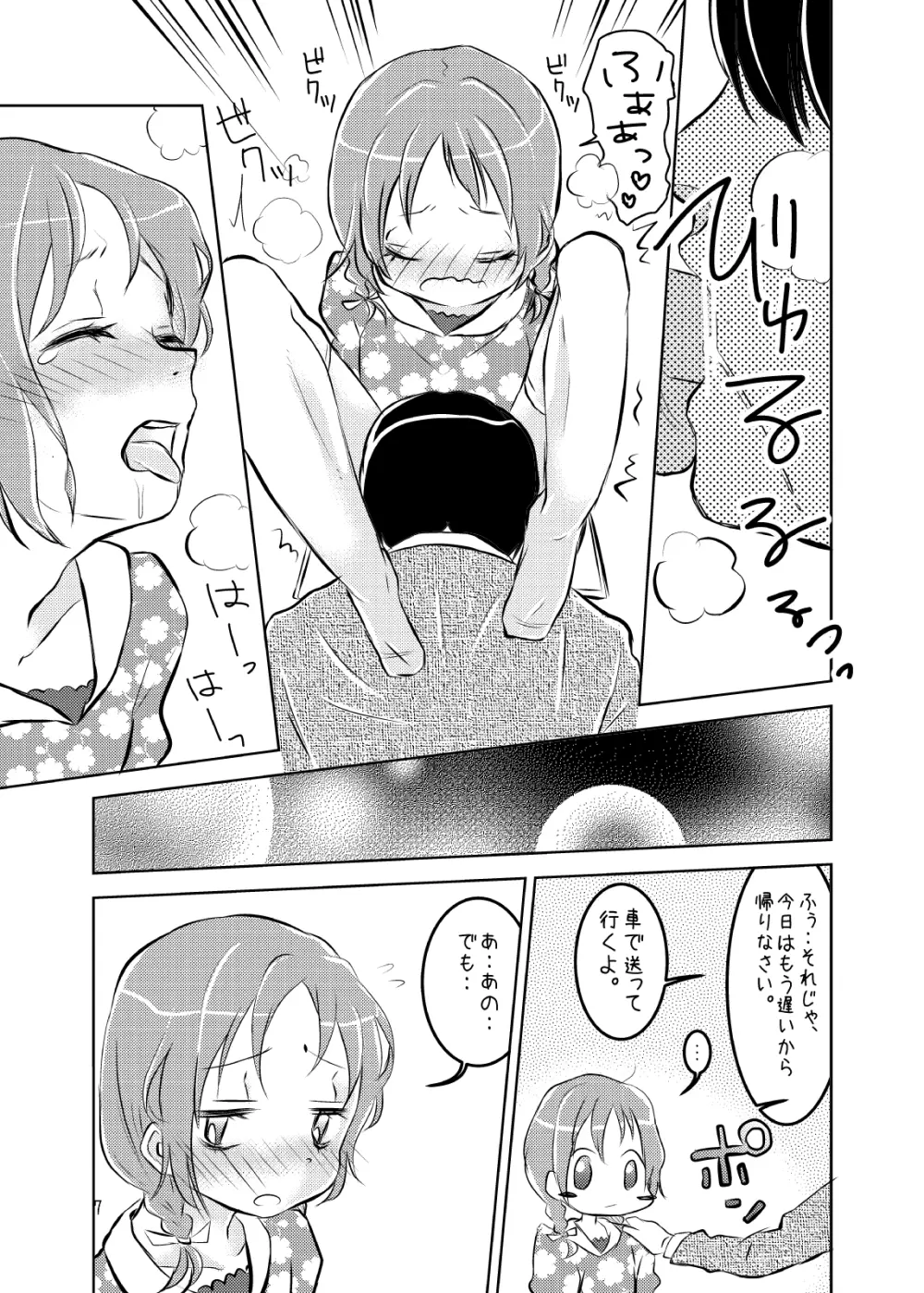 アイドルさくら -イキ地獄- Page.8