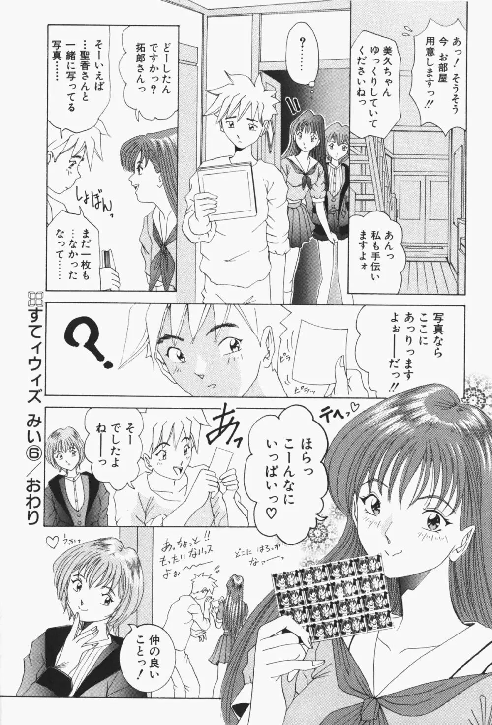 すてィ・ウィズ・みい ~stay with me~ Page.125