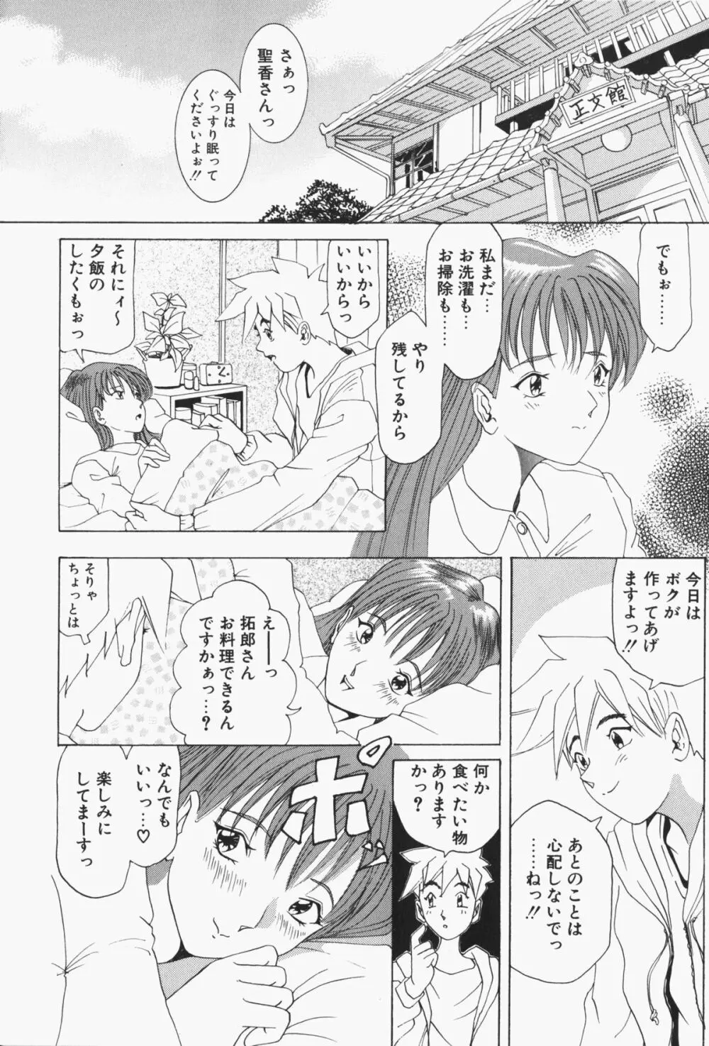 すてィ・ウィズ・みい ~stay with me~ Page.151