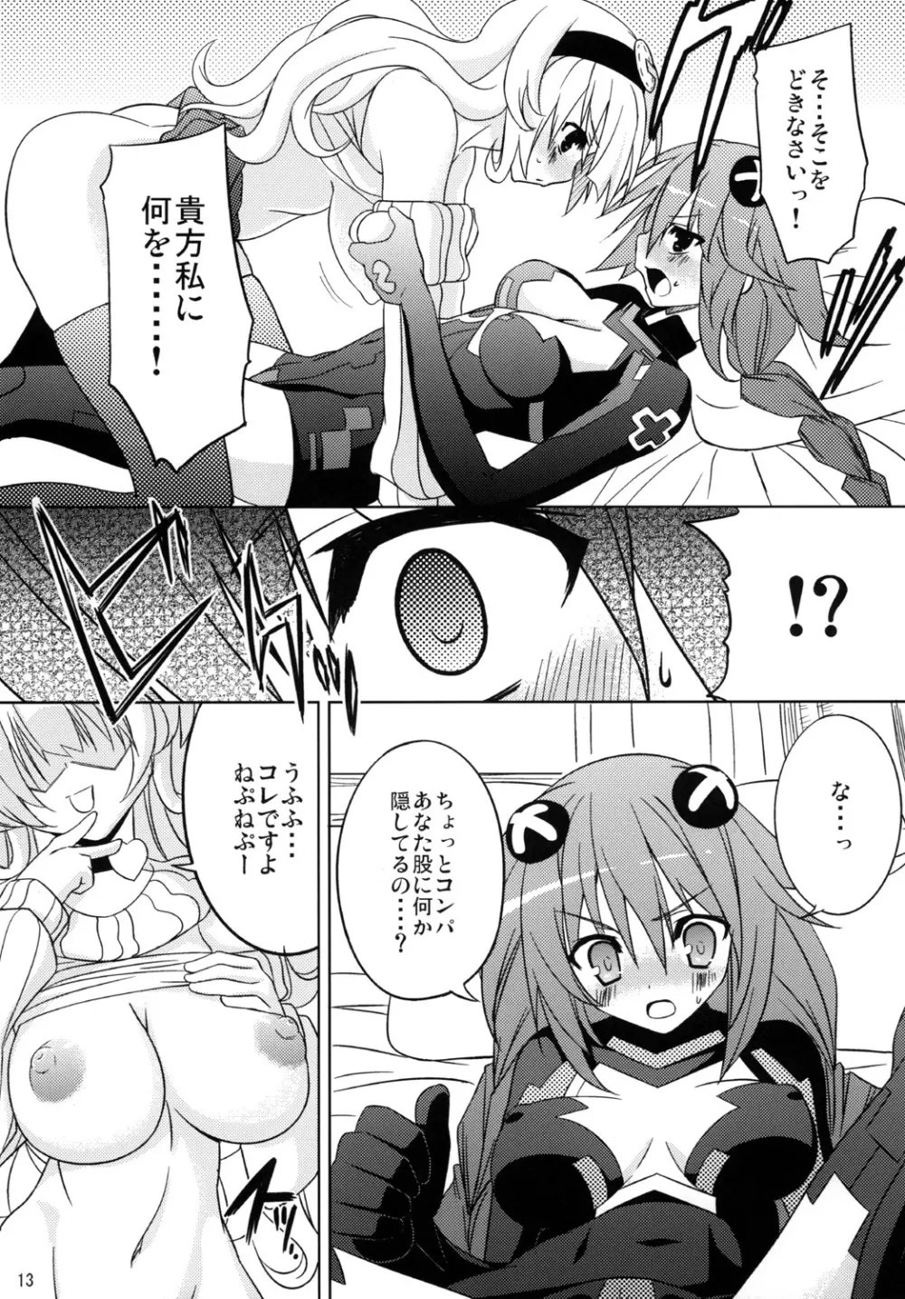 Neptune Breaker Page.12