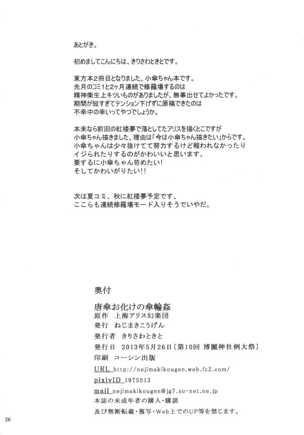 唐傘お化けの傘輪姦 Page.26