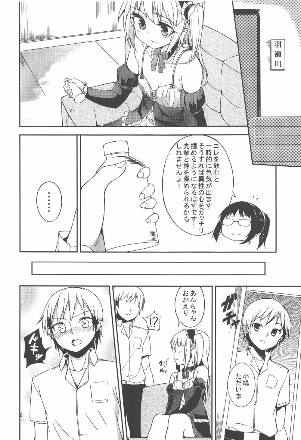 小鳩ちゃんとっ!! Page.6
