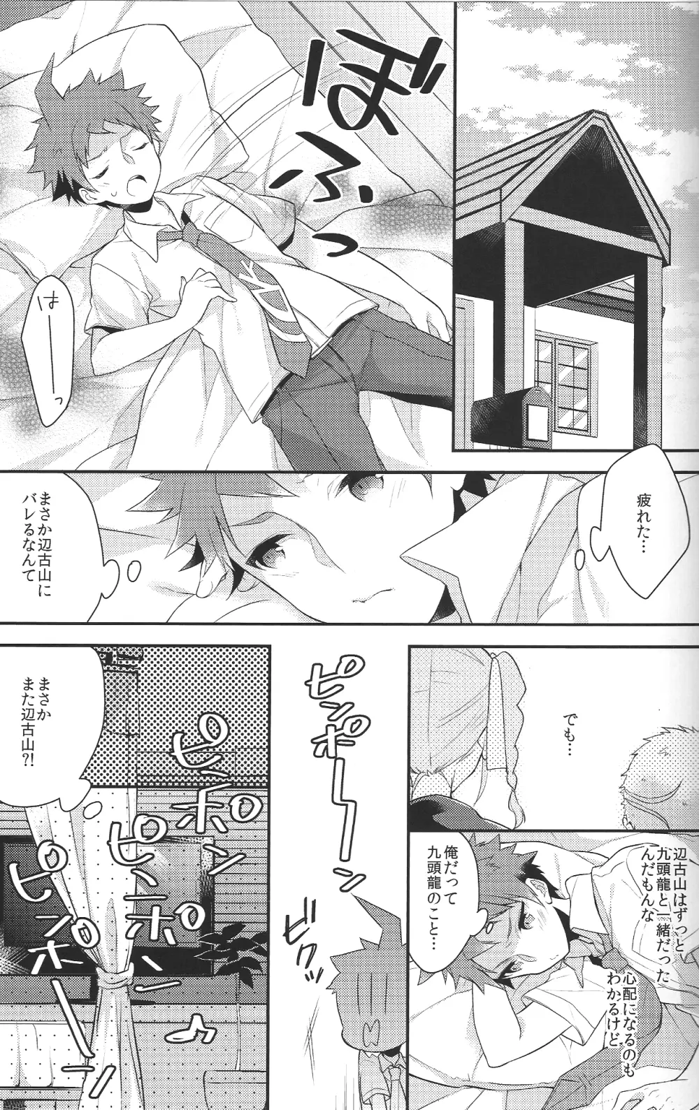 俺たちはずっと…でしょう? Page.10