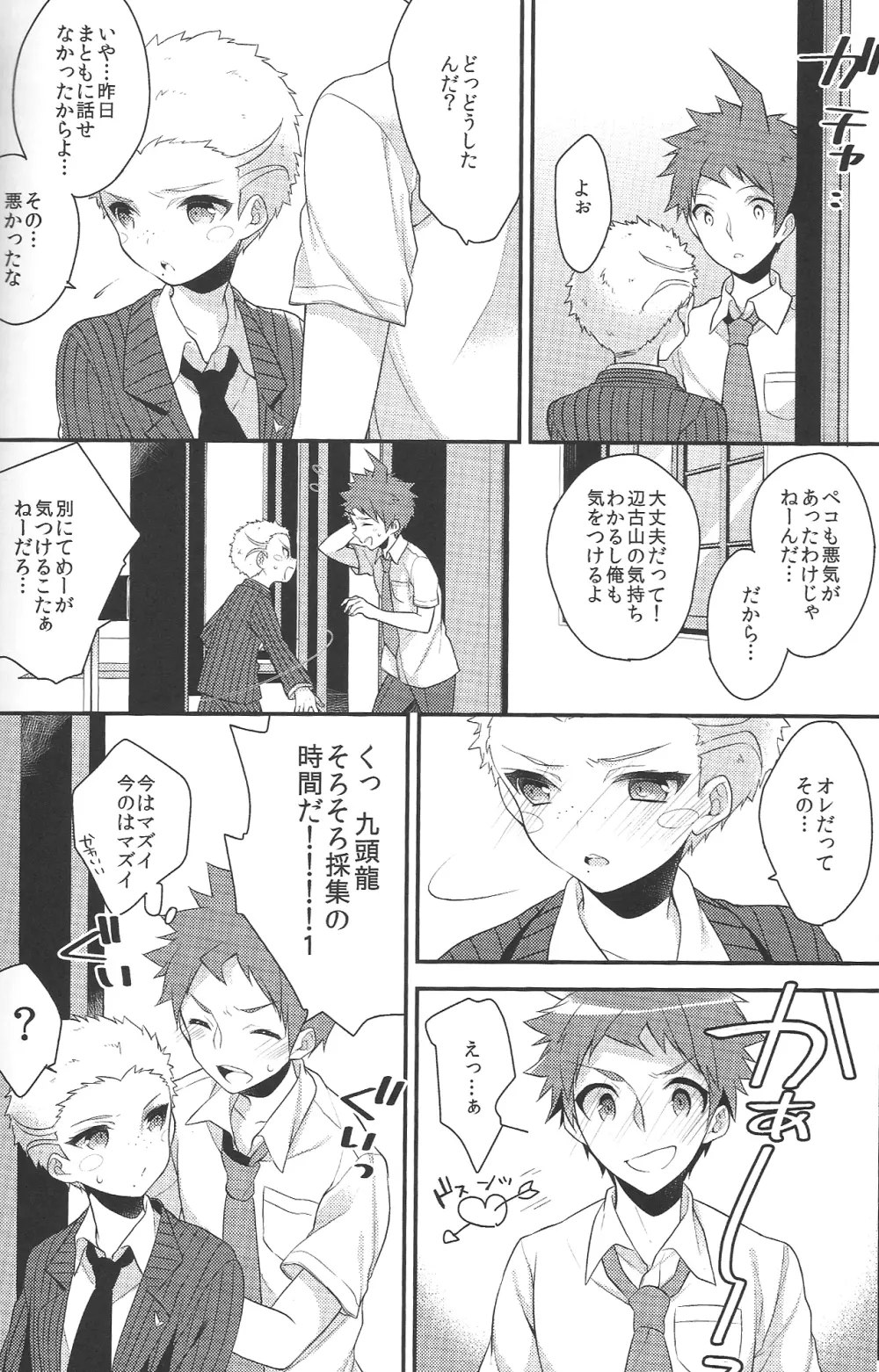 俺たちはずっと…でしょう? Page.11