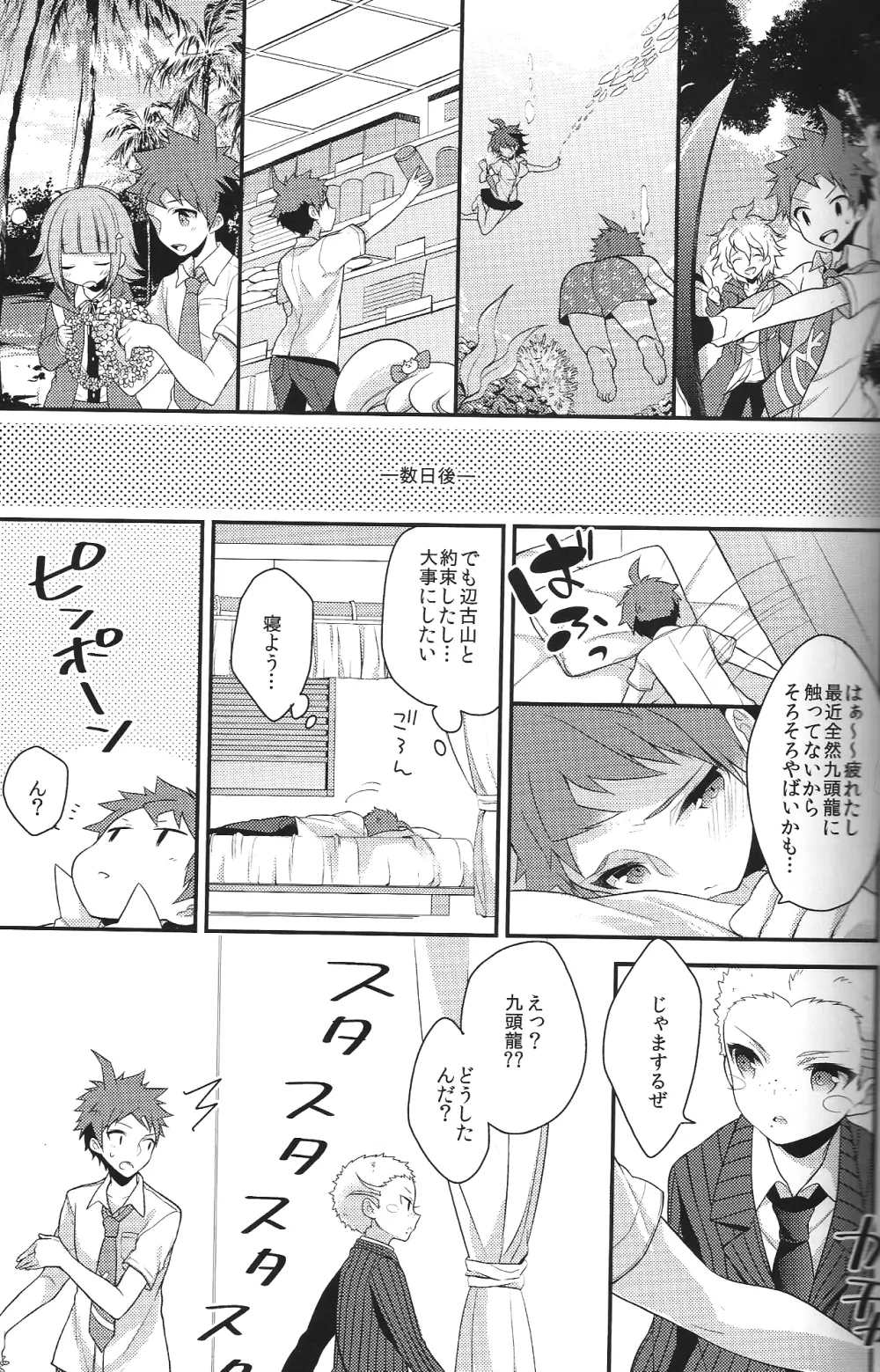 俺たちはずっと…でしょう? Page.12