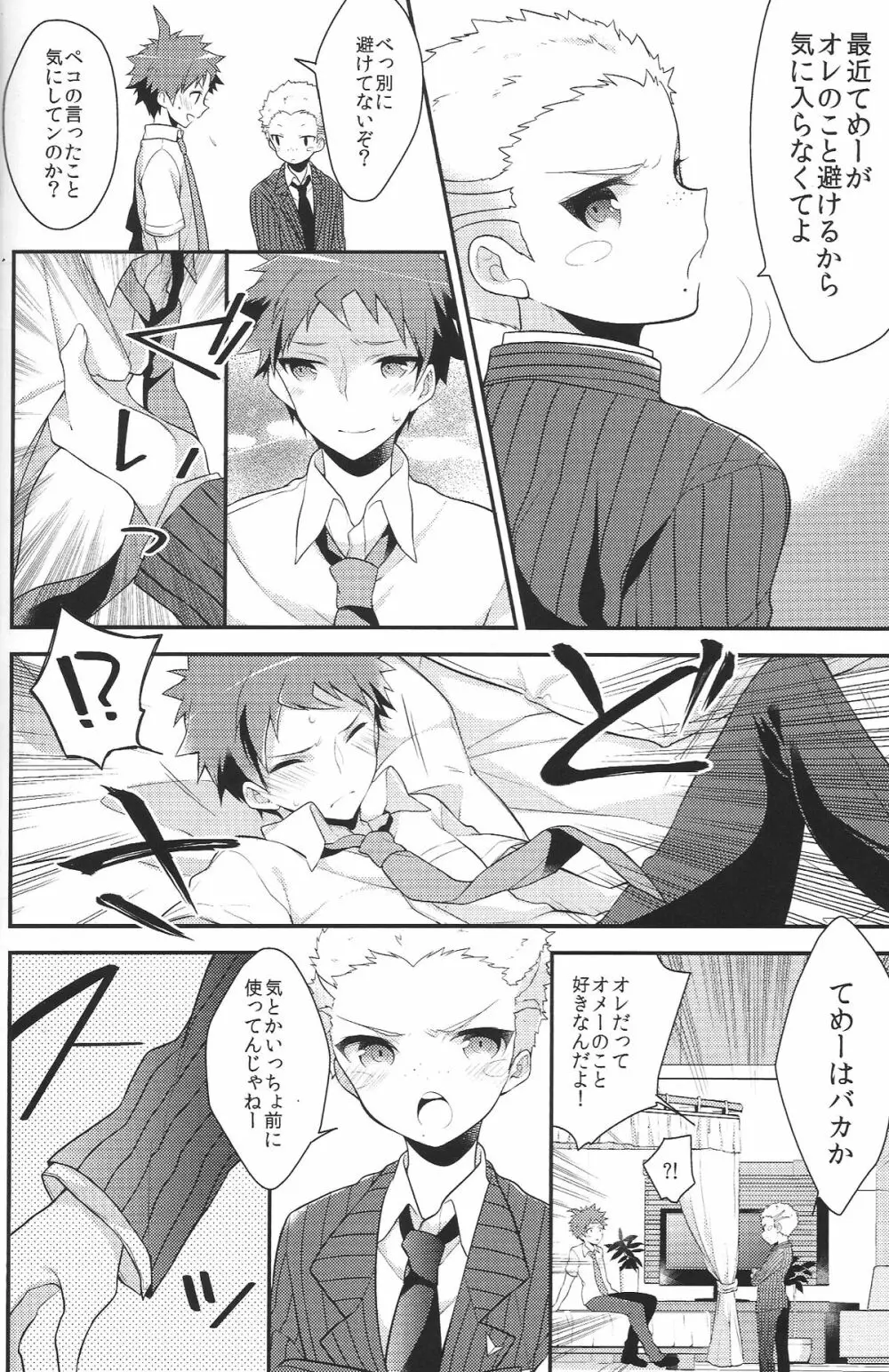 俺たちはずっと…でしょう? Page.13