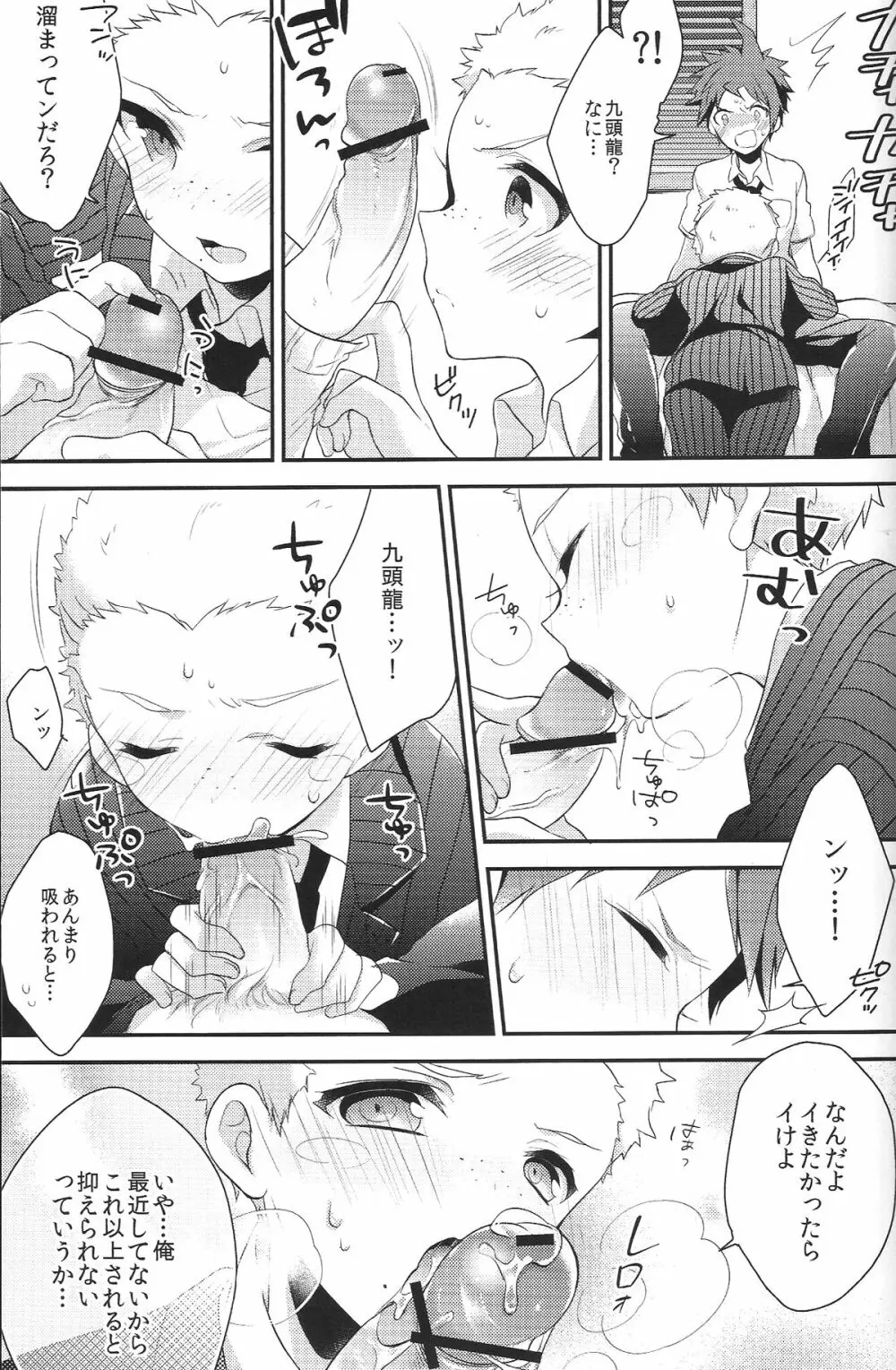 俺たちはずっと…でしょう? Page.14