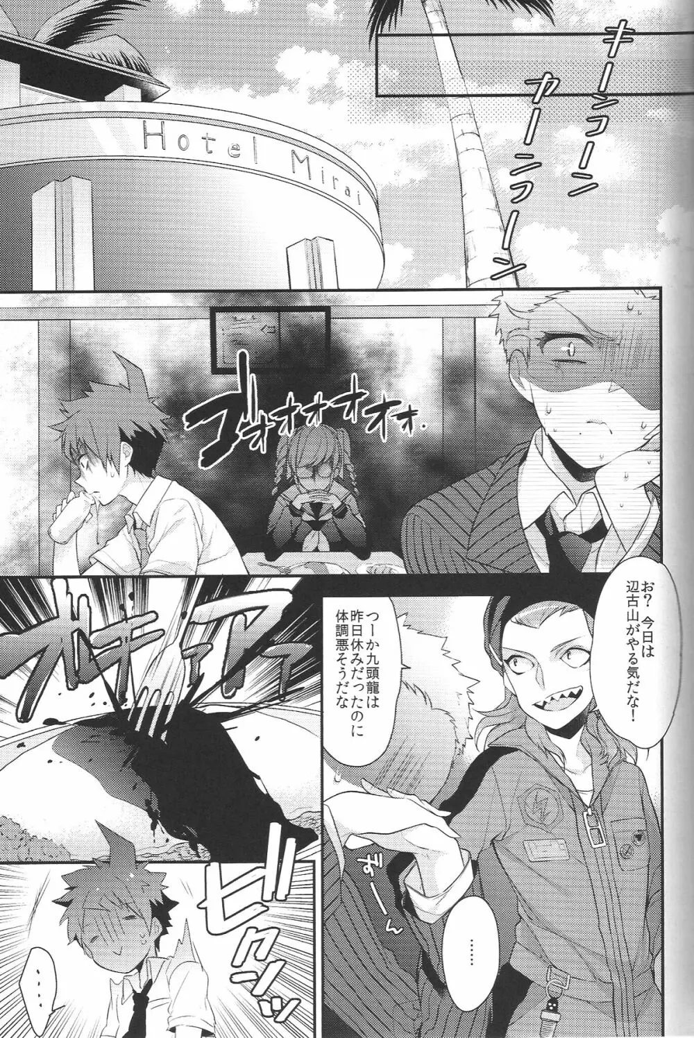 俺たちはずっと…でしょう? Page.6