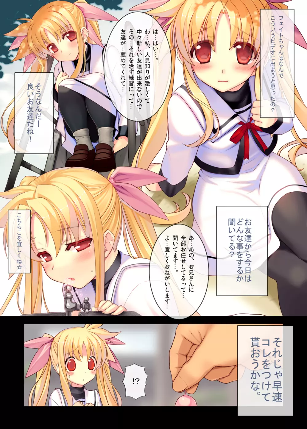 二次元ど素人娘生中出し1フェイトちゃん●9歳 Page.5