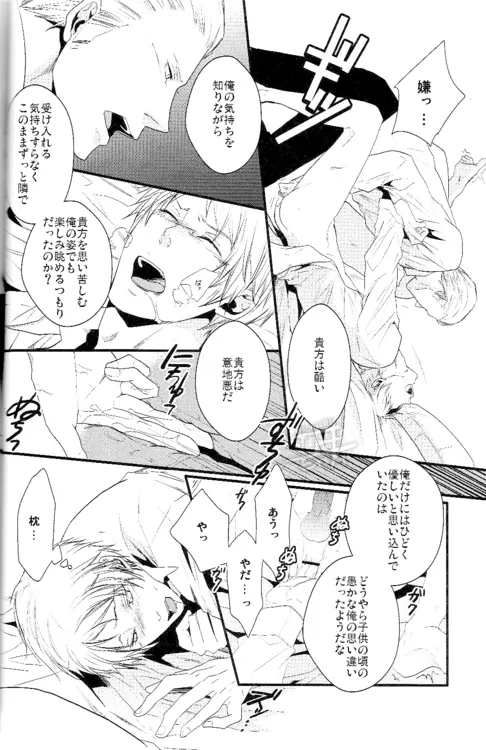 Toge wo taoru Page.19