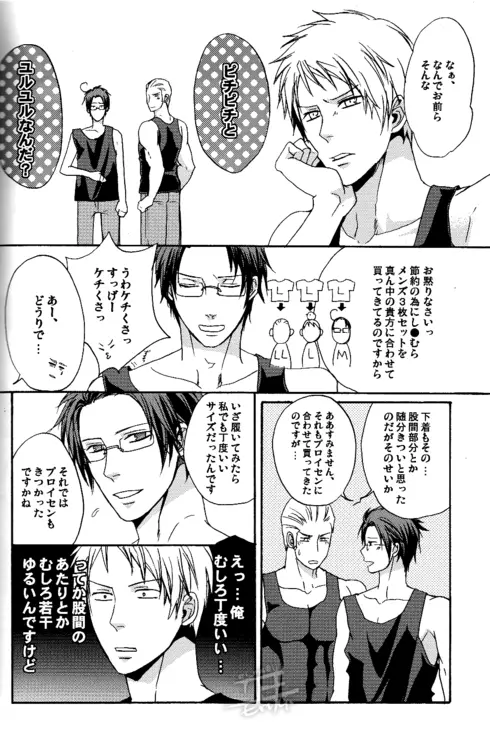 Toge wo taoru Page.35