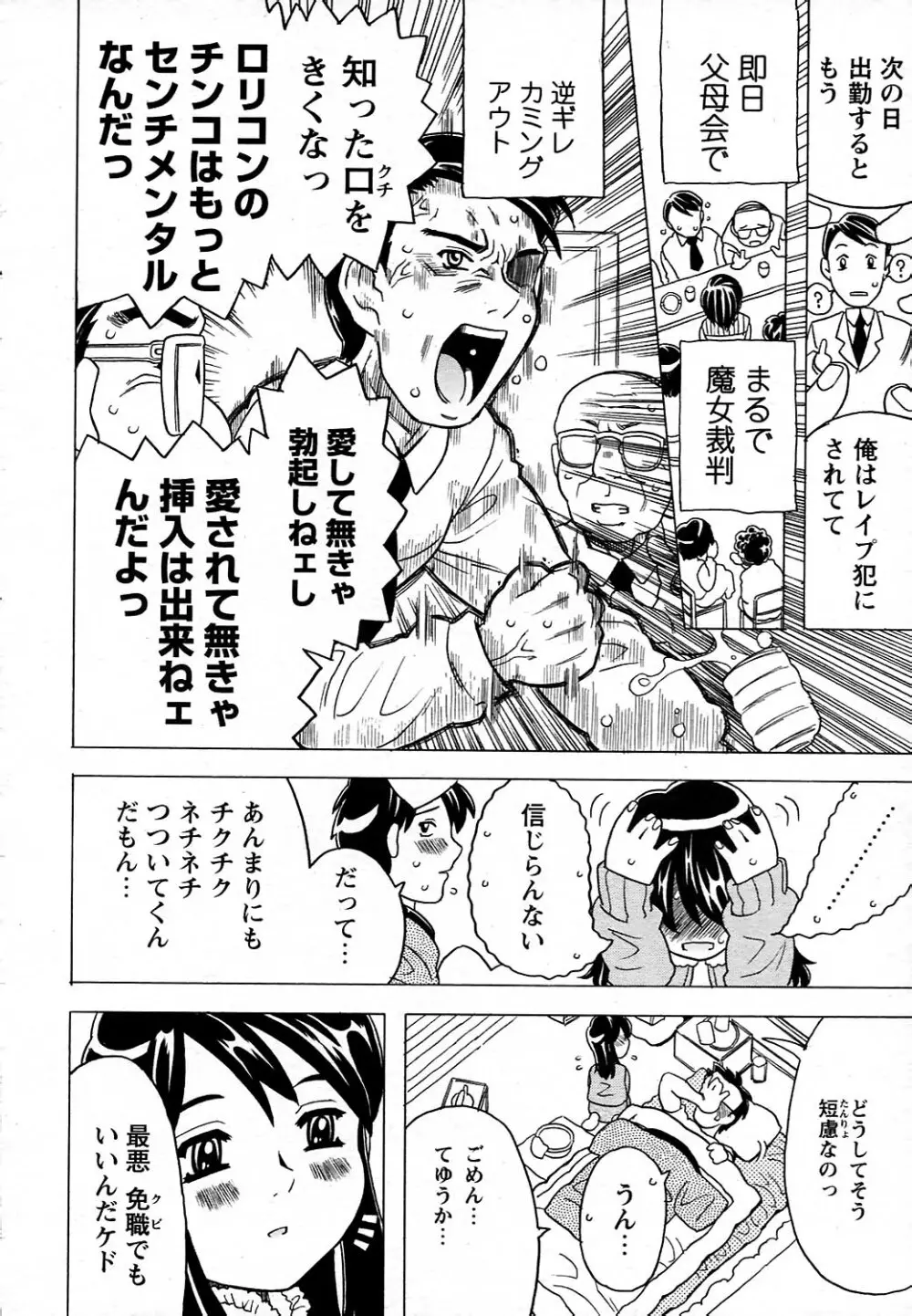 COMICヒメクリ Vol.19 2004年5月号 Page.138