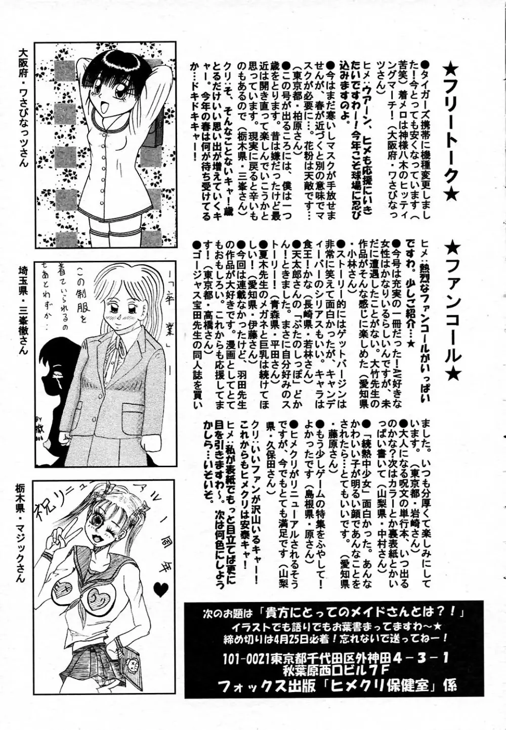 COMICヒメクリ Vol.19 2004年5月号 Page.203