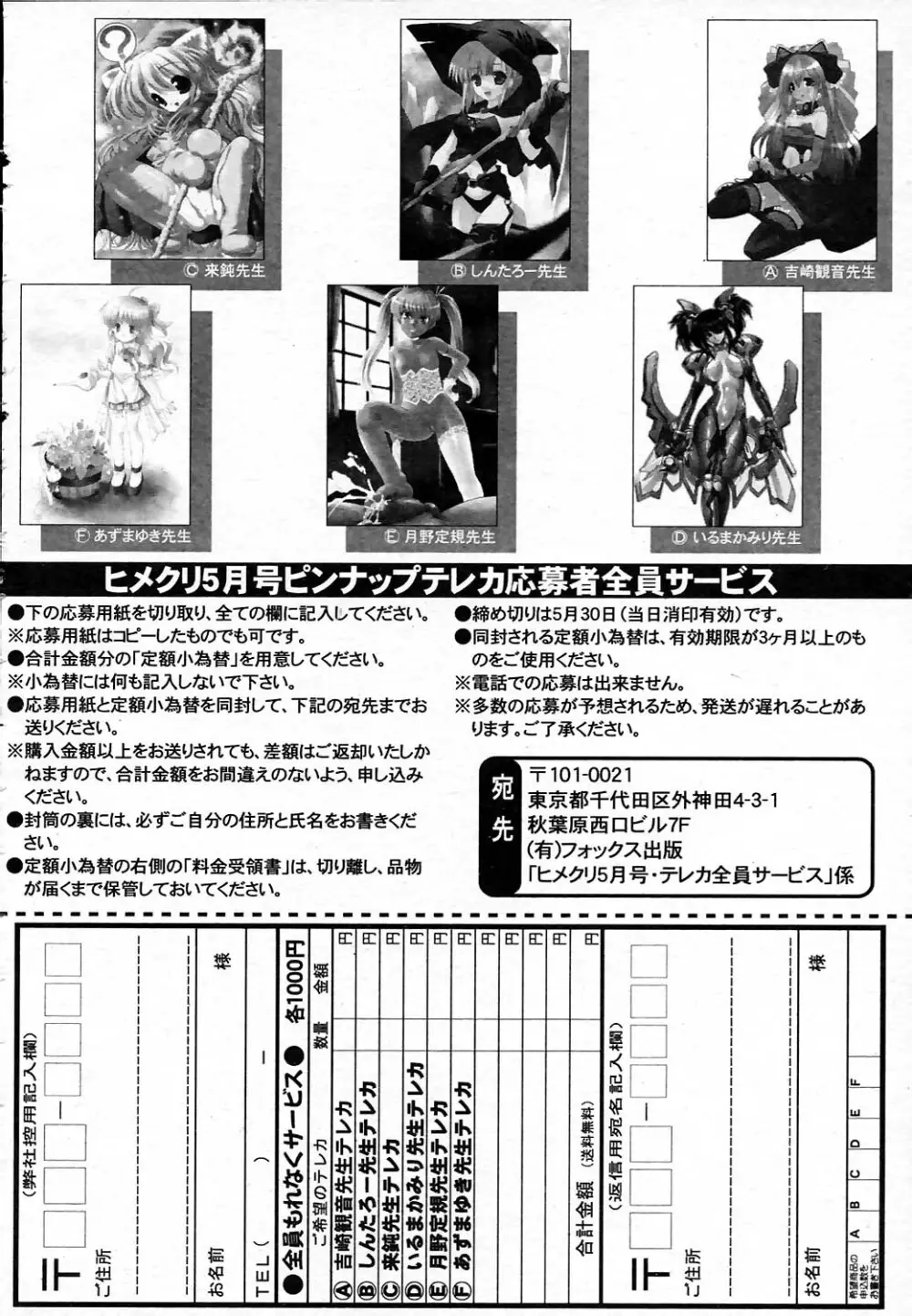 COMICヒメクリ Vol.19 2004年5月号 Page.208