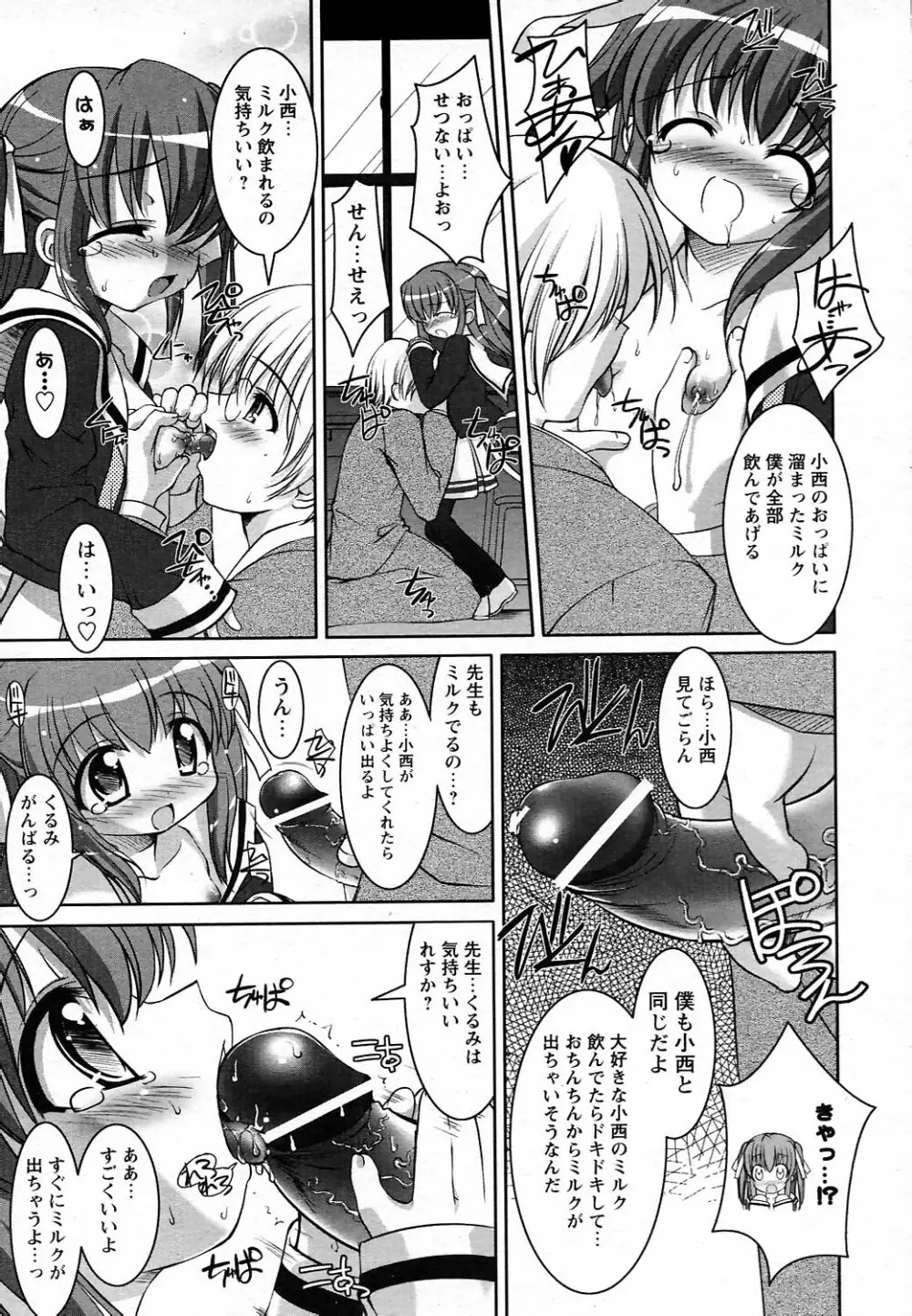 COMICヒメクリ Vol.19 2004年5月号 Page.72