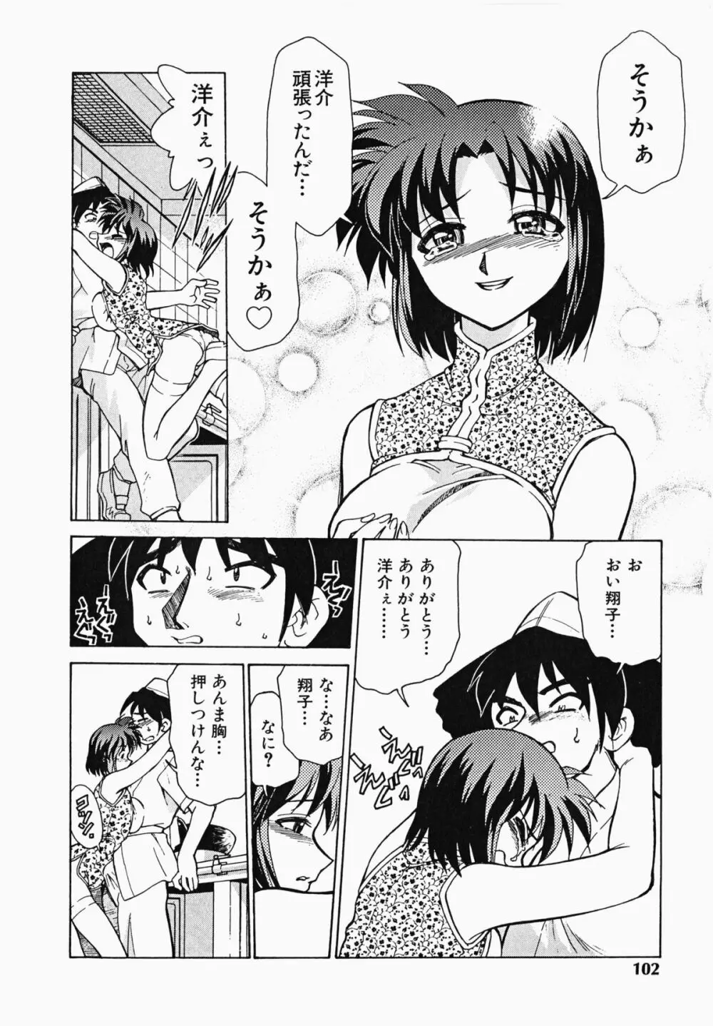 しっぽのキモチ Page.103