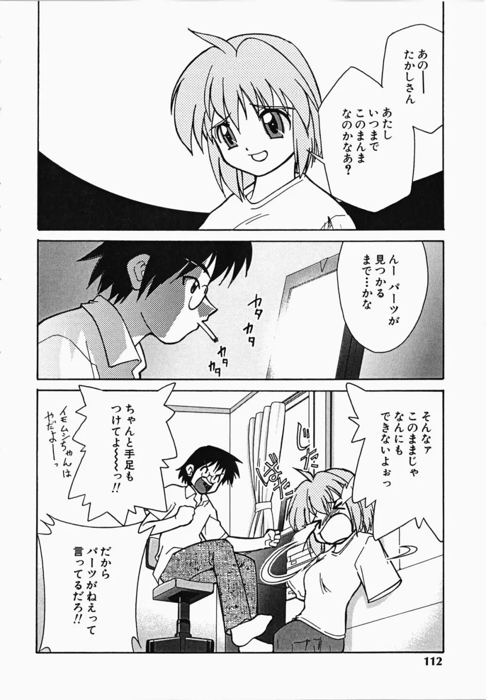 しっぽのキモチ Page.113