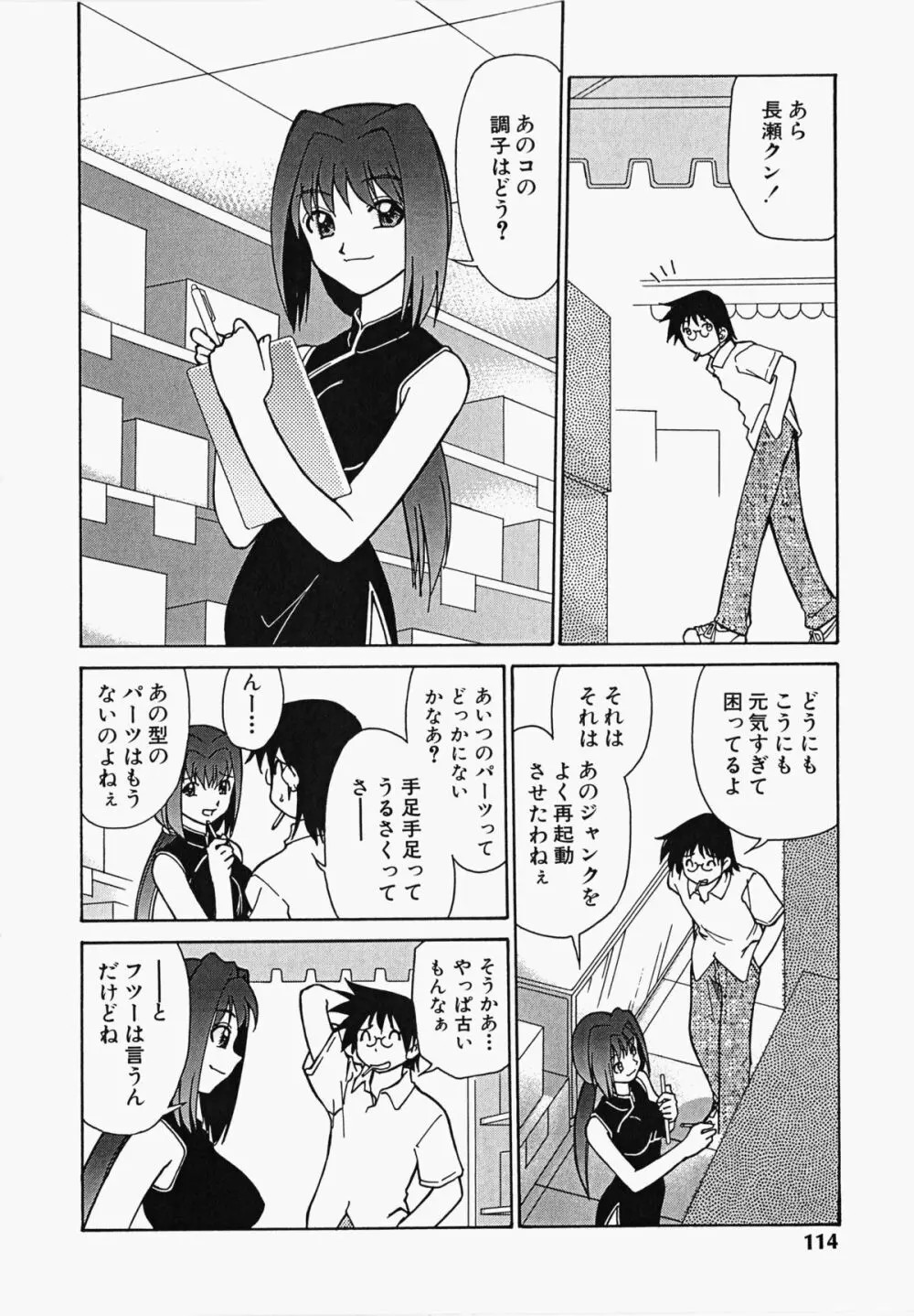 しっぽのキモチ Page.115