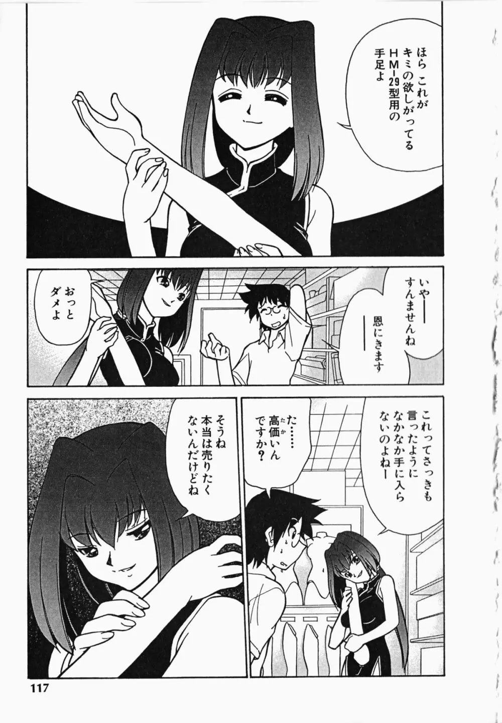 しっぽのキモチ Page.118