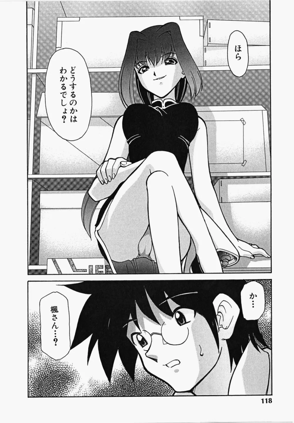 しっぽのキモチ Page.119