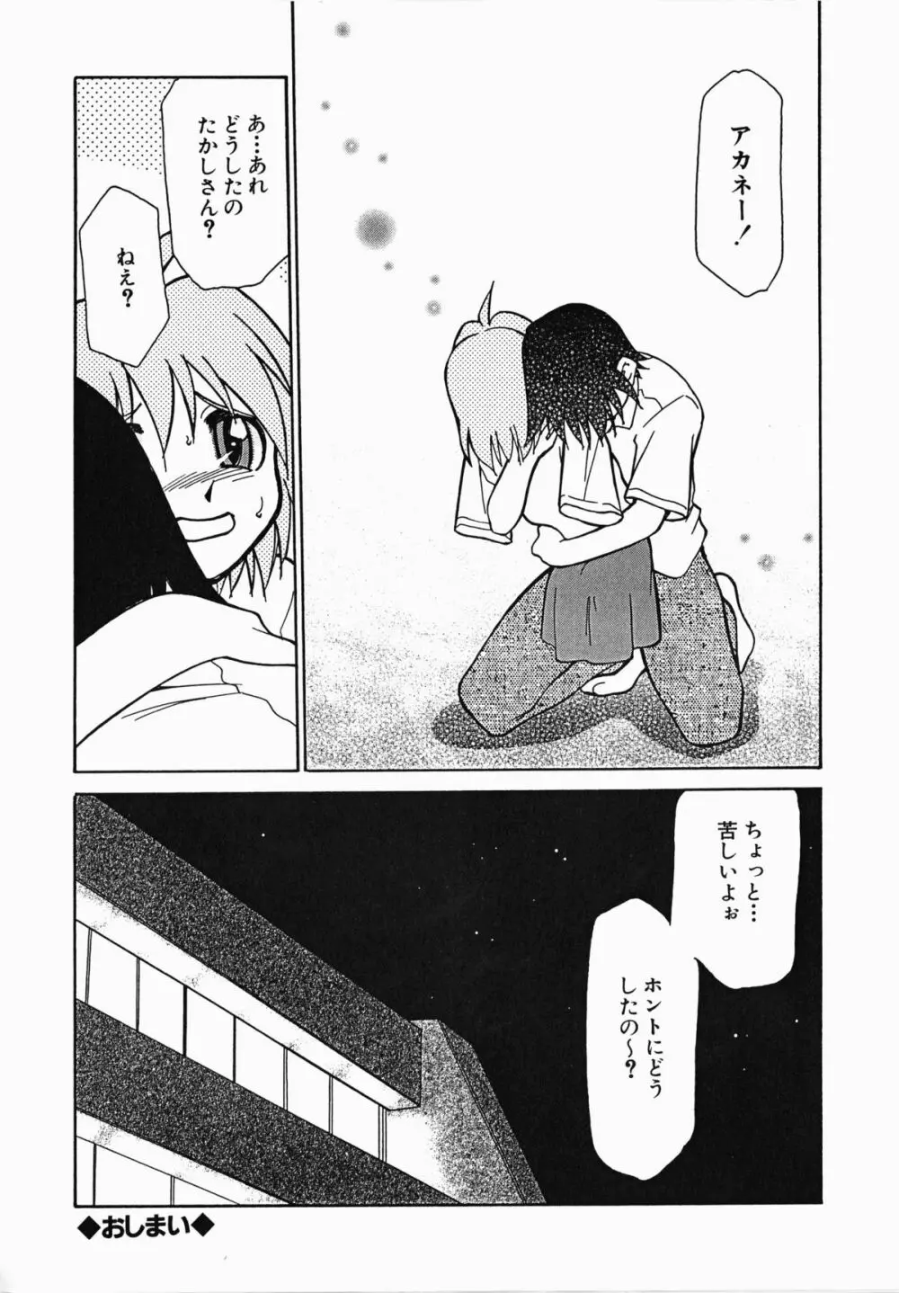 しっぽのキモチ Page.127