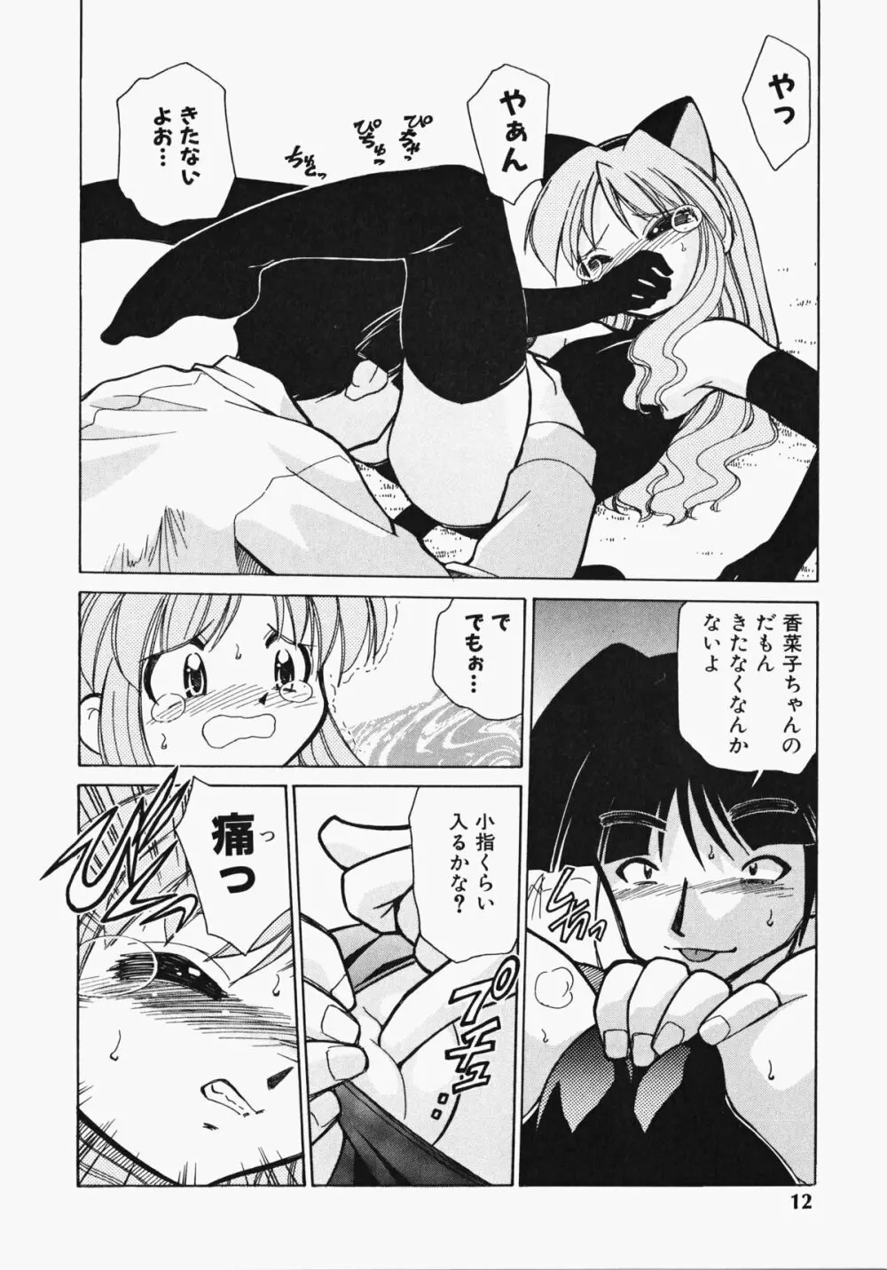 しっぽのキモチ Page.13