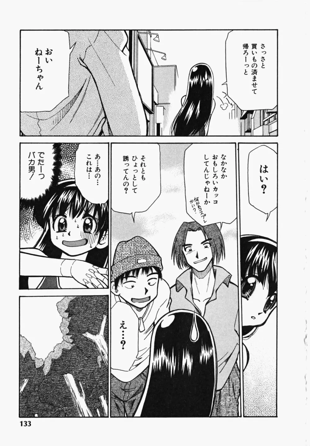 しっぽのキモチ Page.134