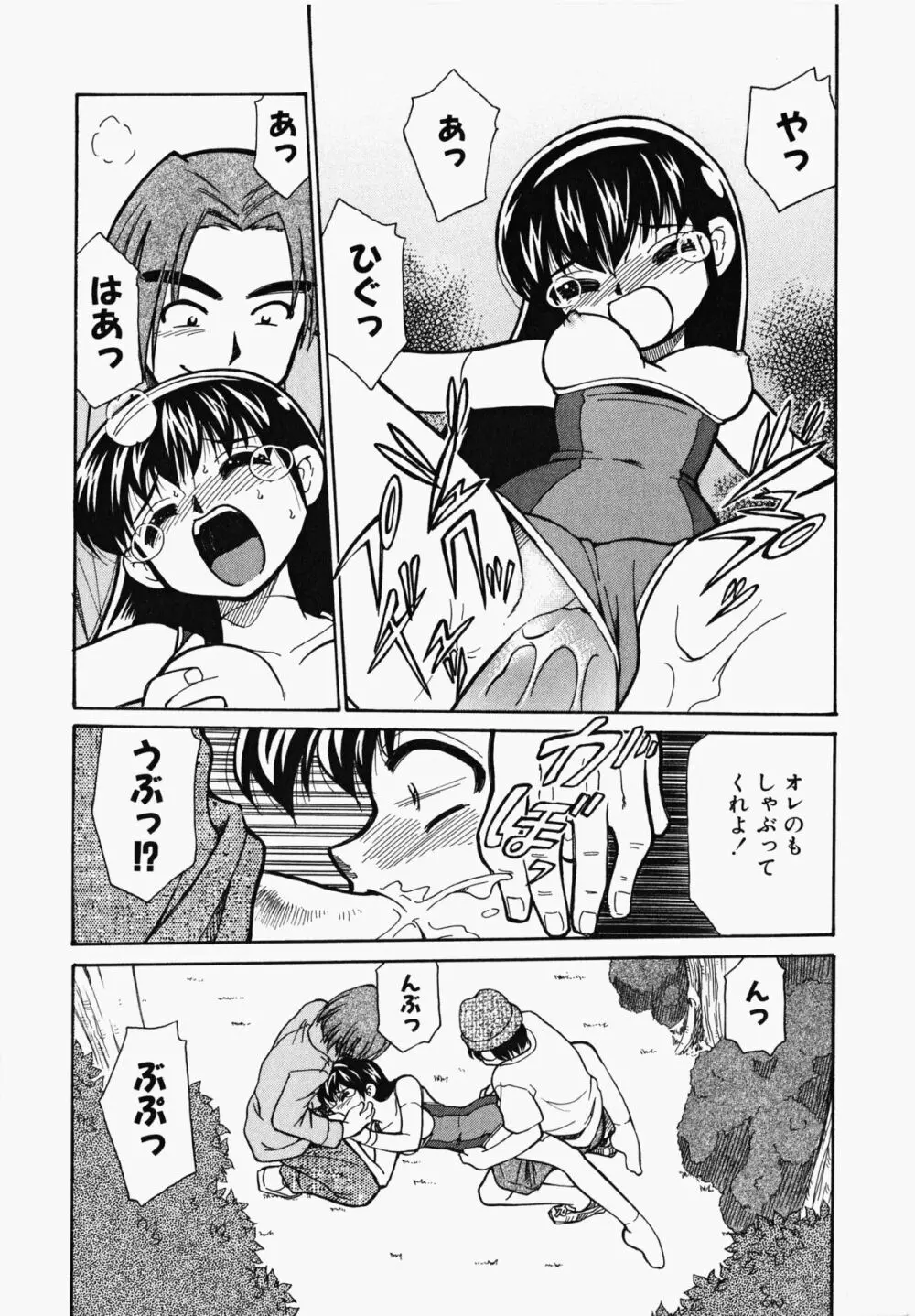 しっぽのキモチ Page.139