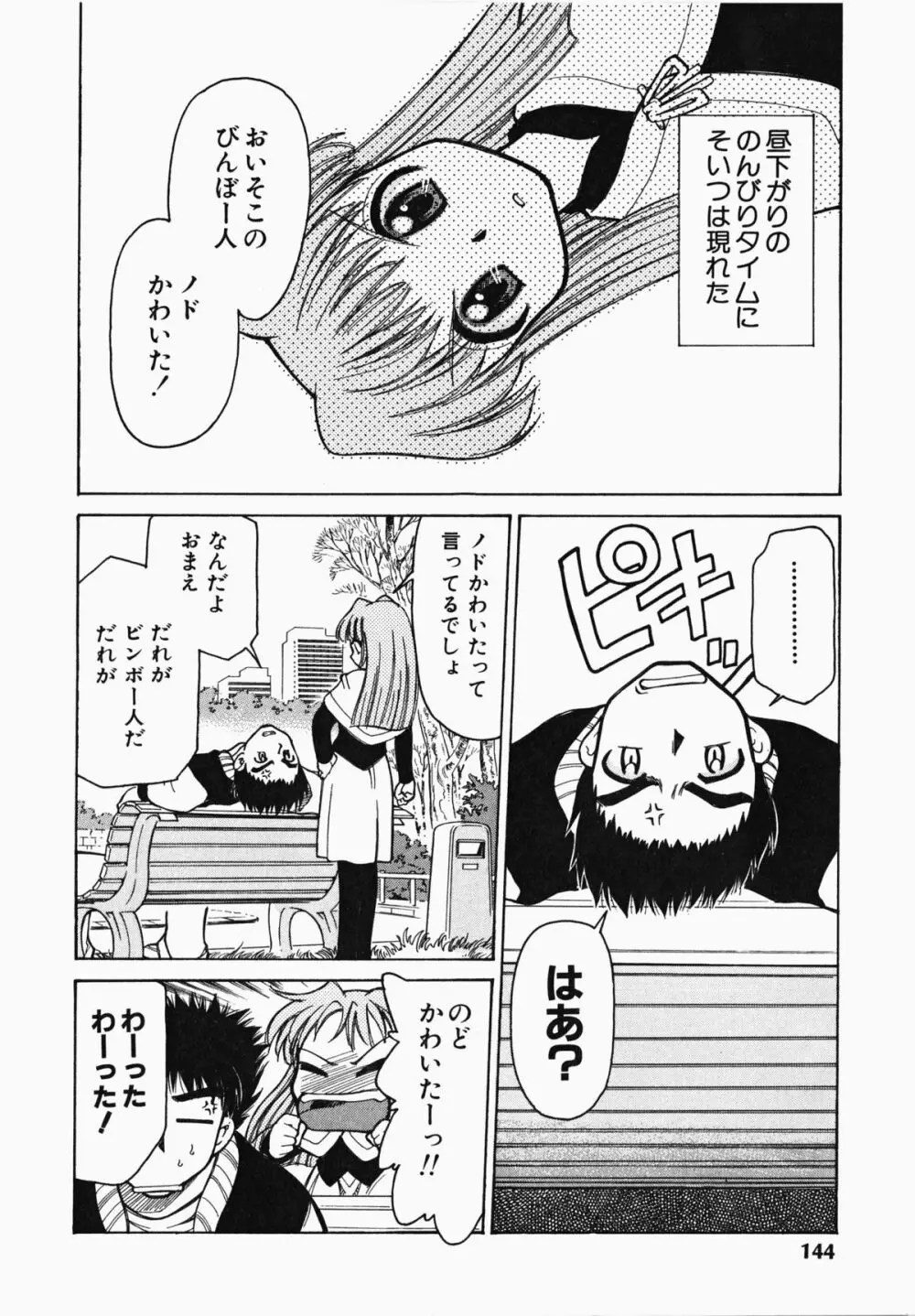 しっぽのキモチ Page.145