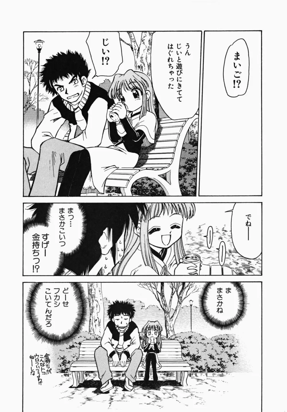 しっぽのキモチ Page.149