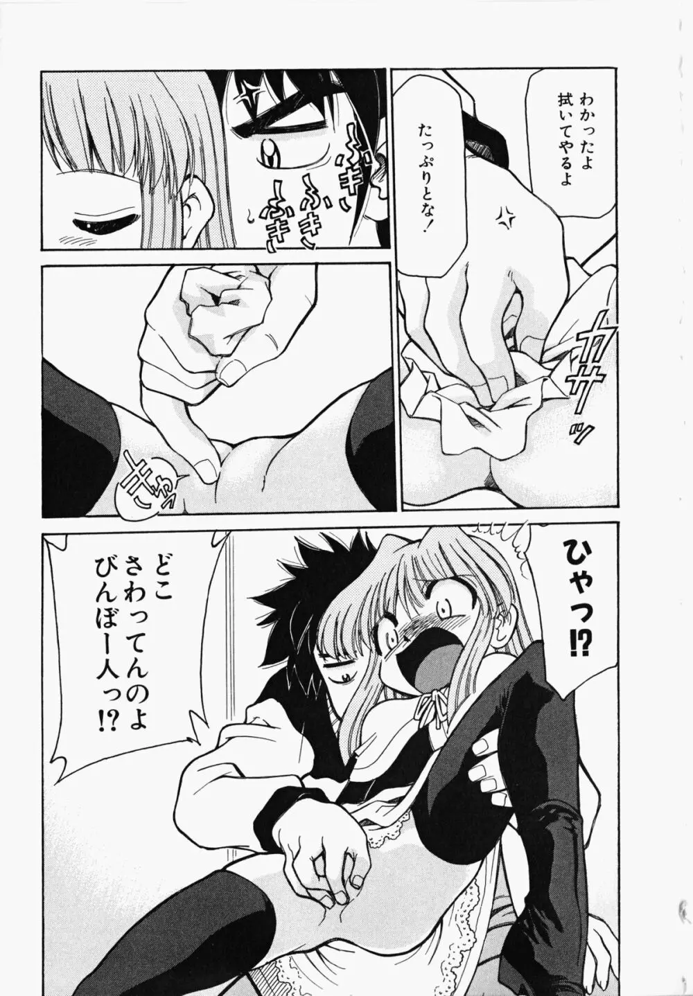 しっぽのキモチ Page.152