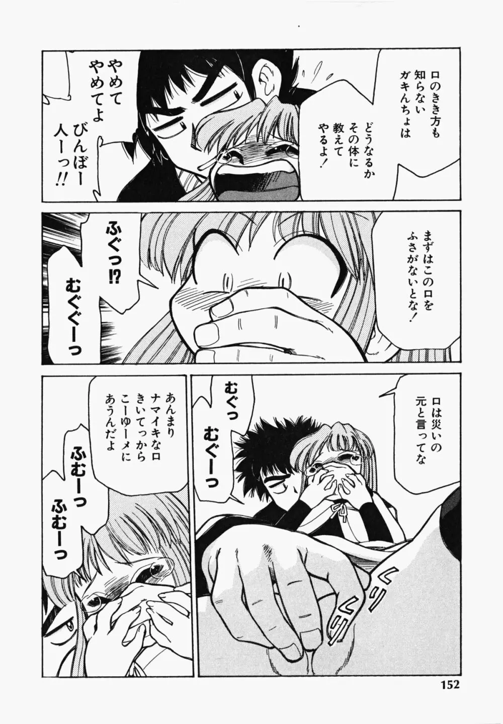 しっぽのキモチ Page.153