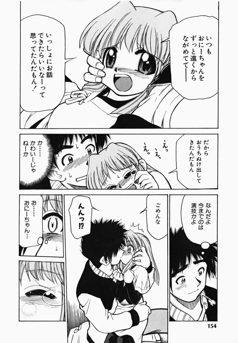 しっぽのキモチ Page.155