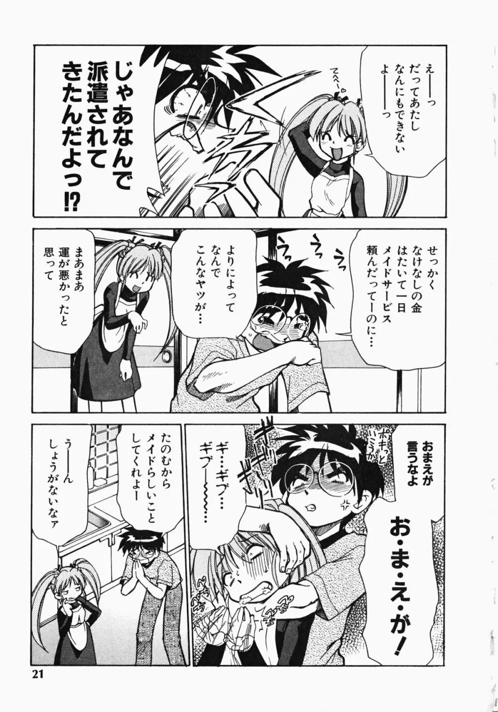 しっぽのキモチ Page.22