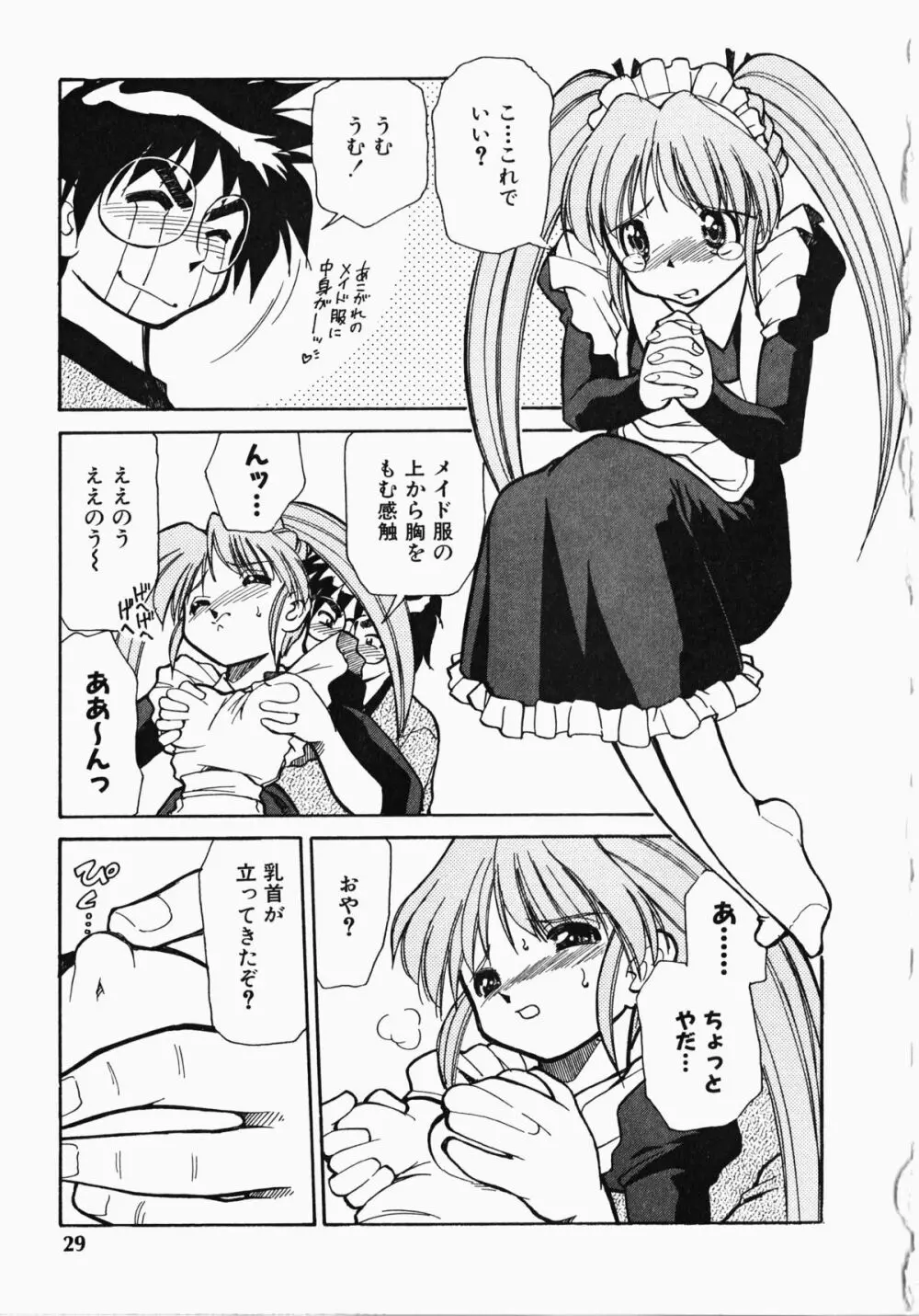 しっぽのキモチ Page.30