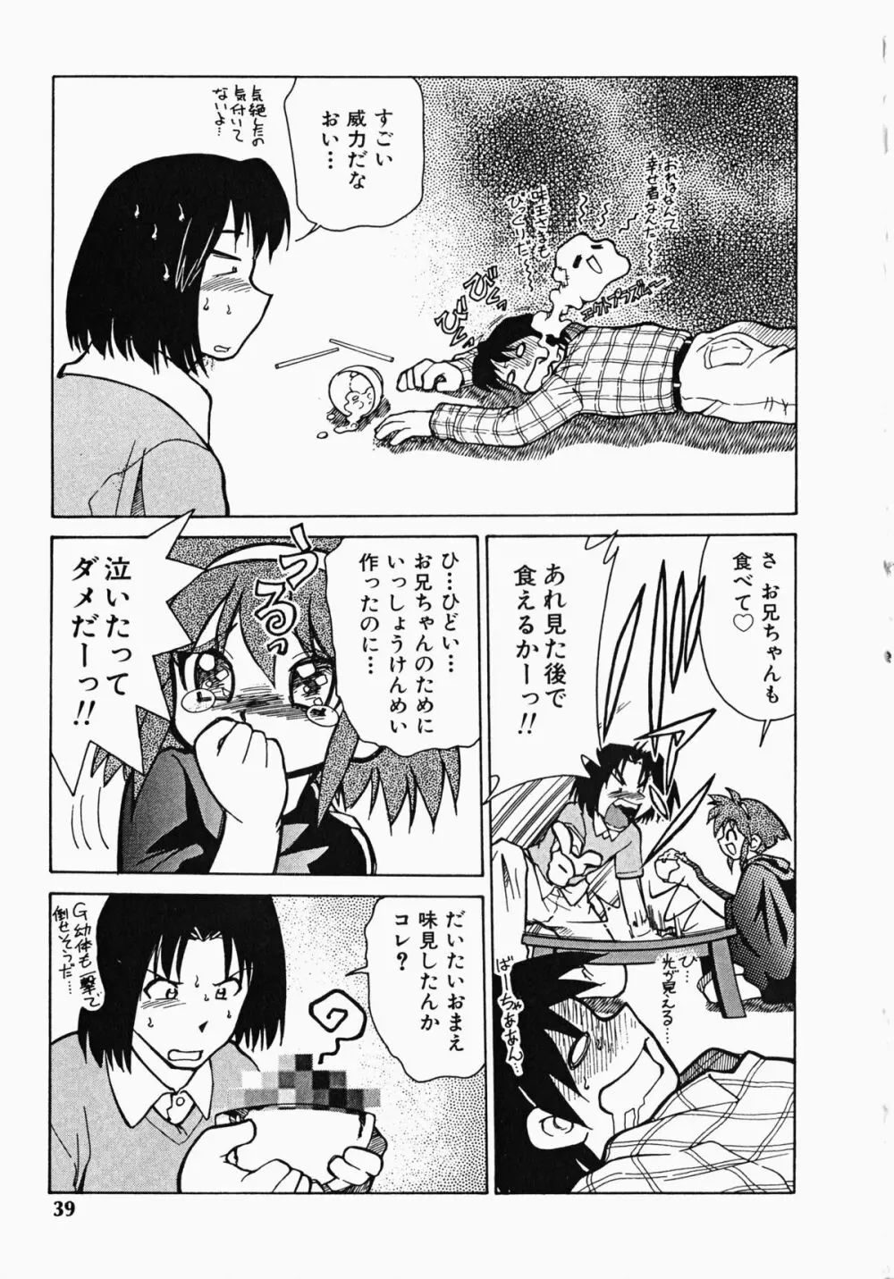 しっぽのキモチ Page.40