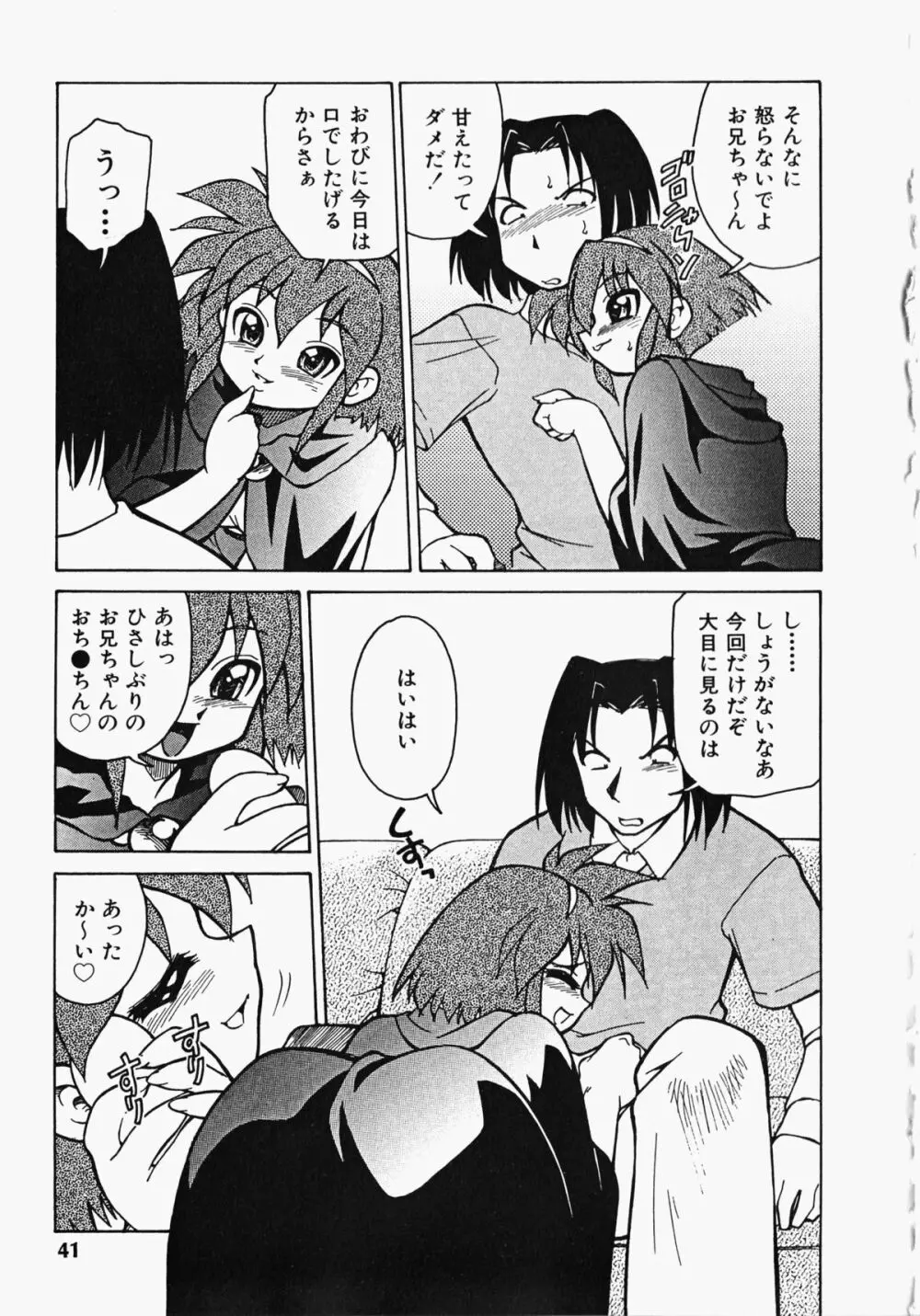 しっぽのキモチ Page.42