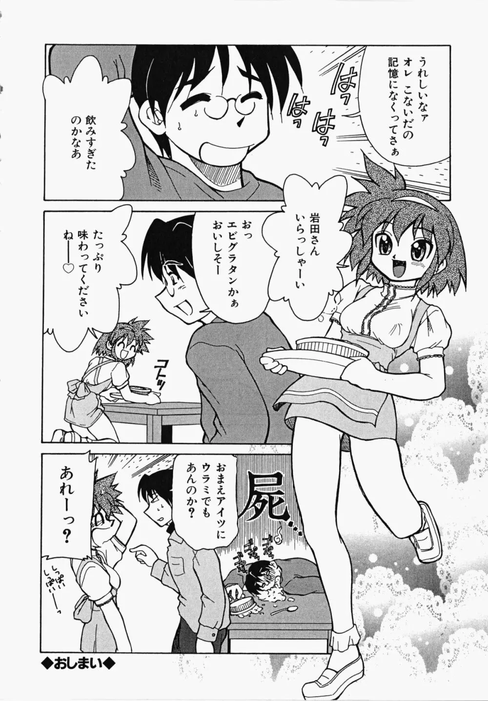 しっぽのキモチ Page.51