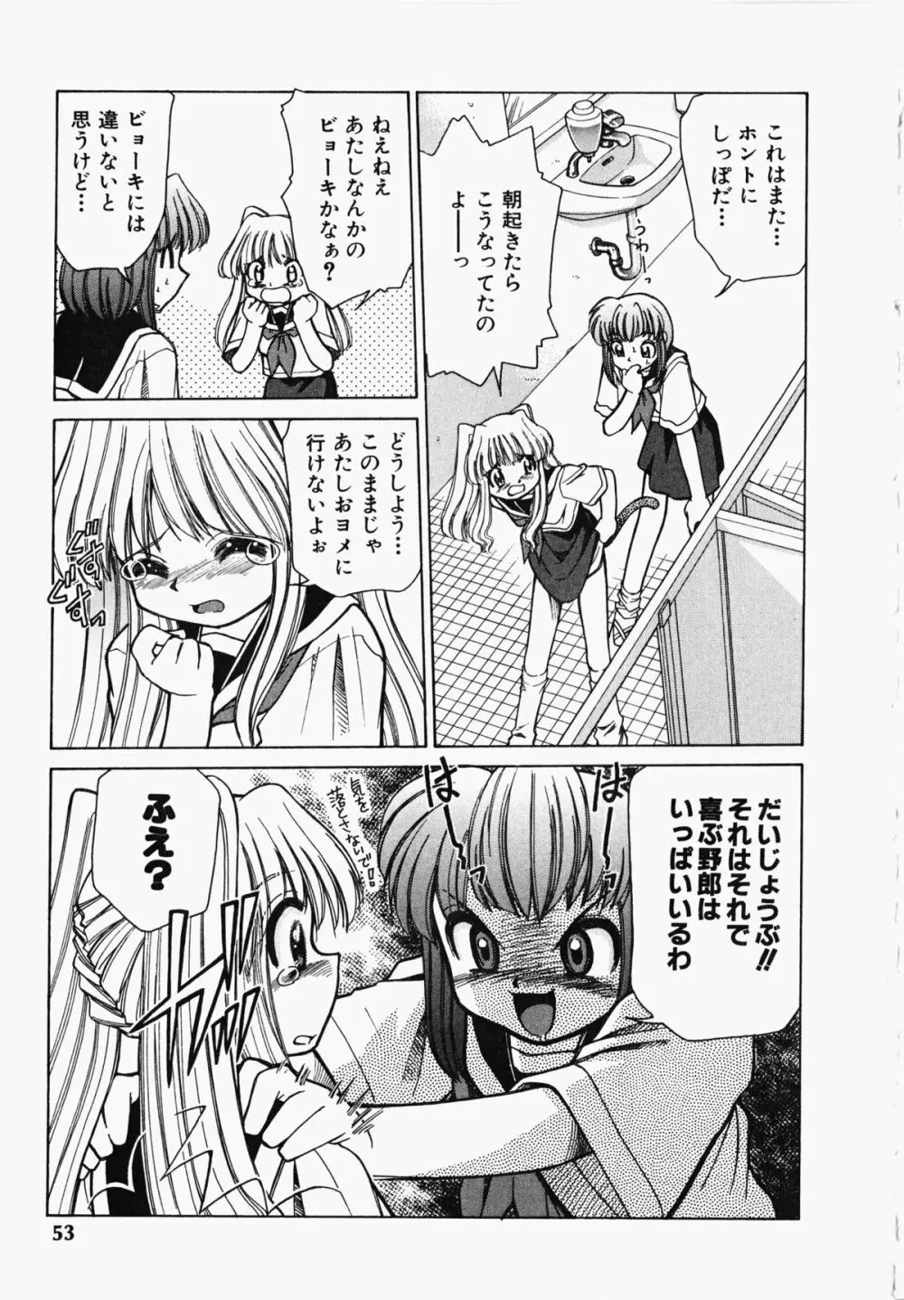 しっぽのキモチ Page.54