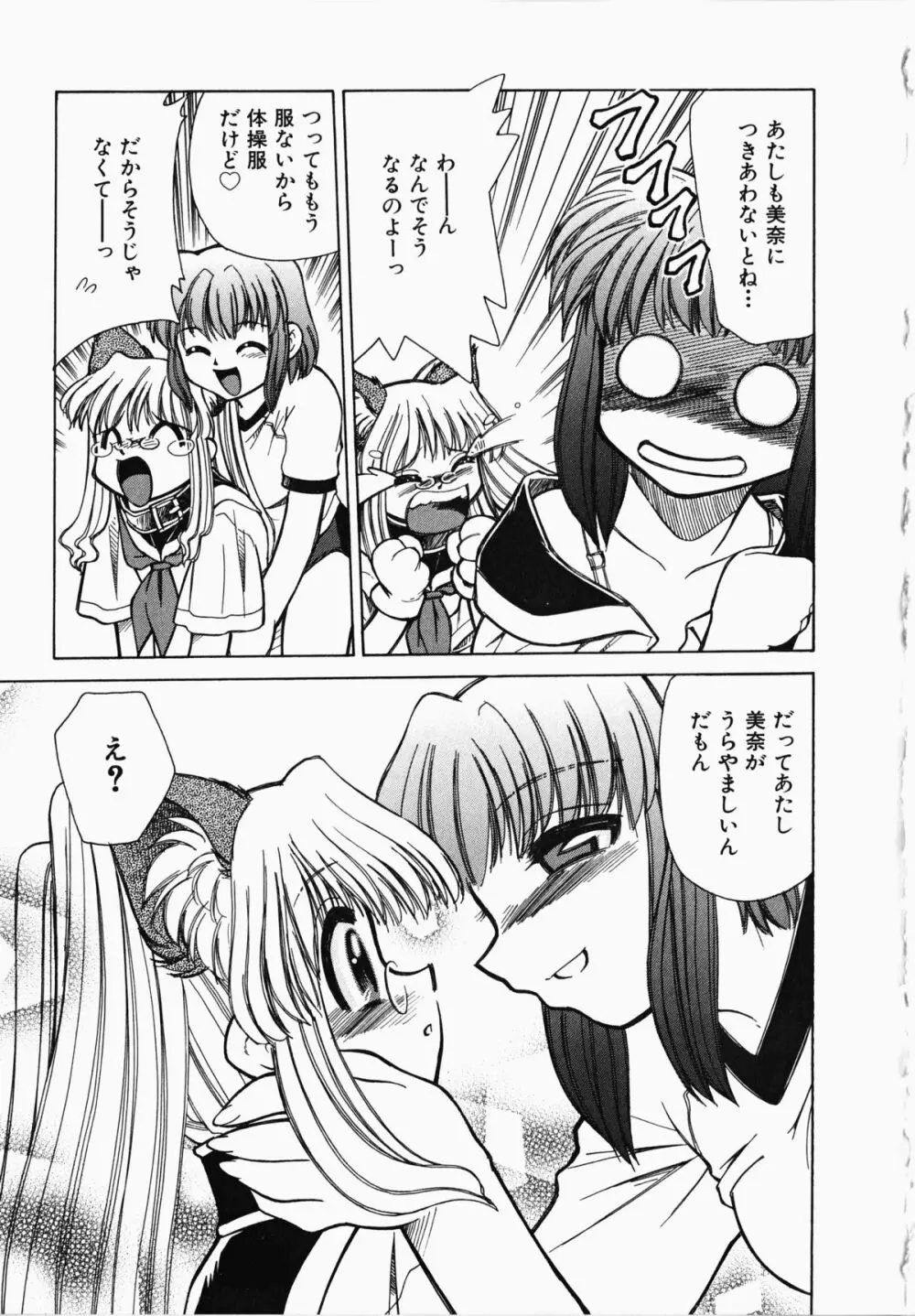 しっぽのキモチ Page.58