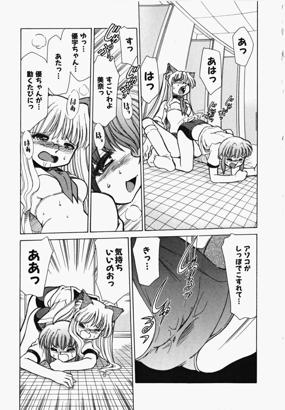 しっぽのキモチ Page.64