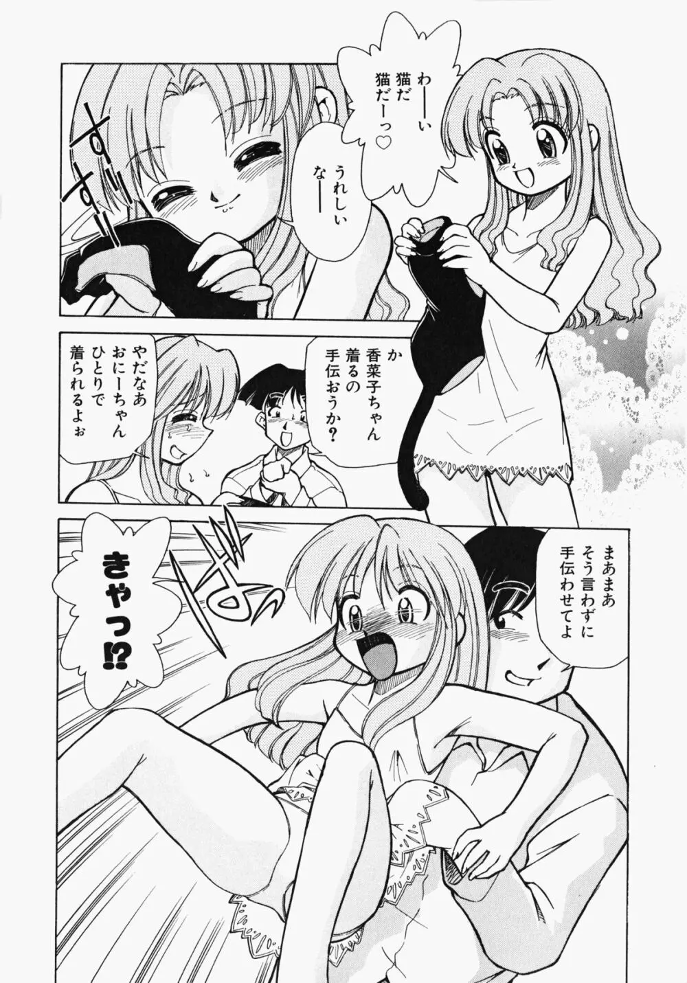 しっぽのキモチ Page.7