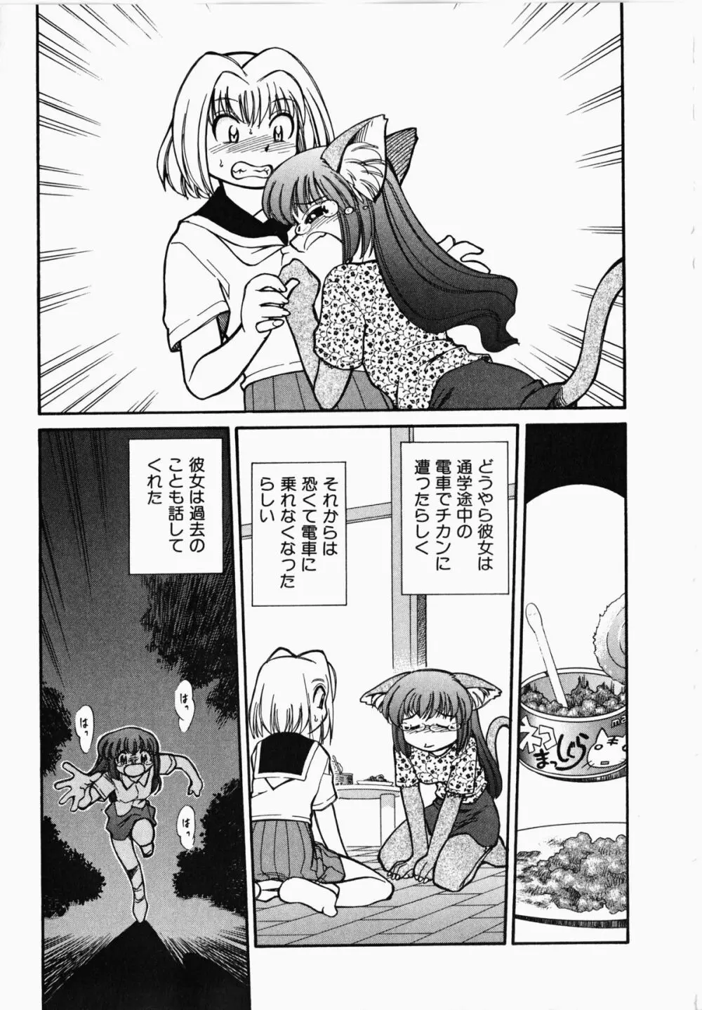 しっぽのキモチ Page.72