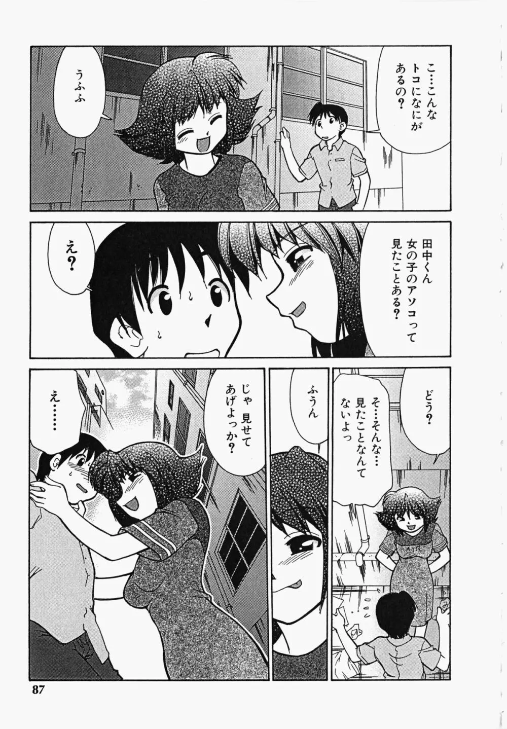 しっぽのキモチ Page.88